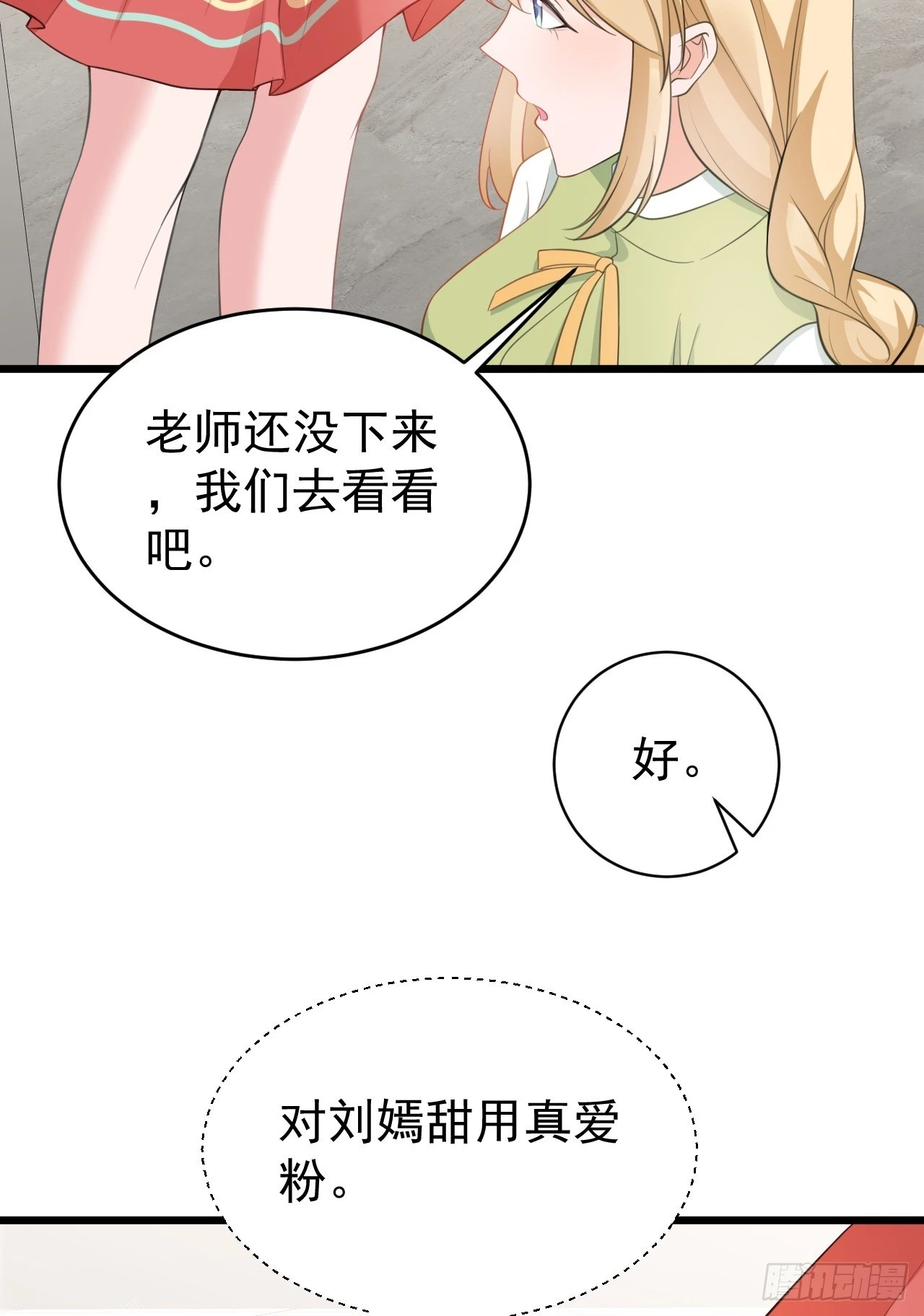 第22话 哥哥~人家痛痛 第29页