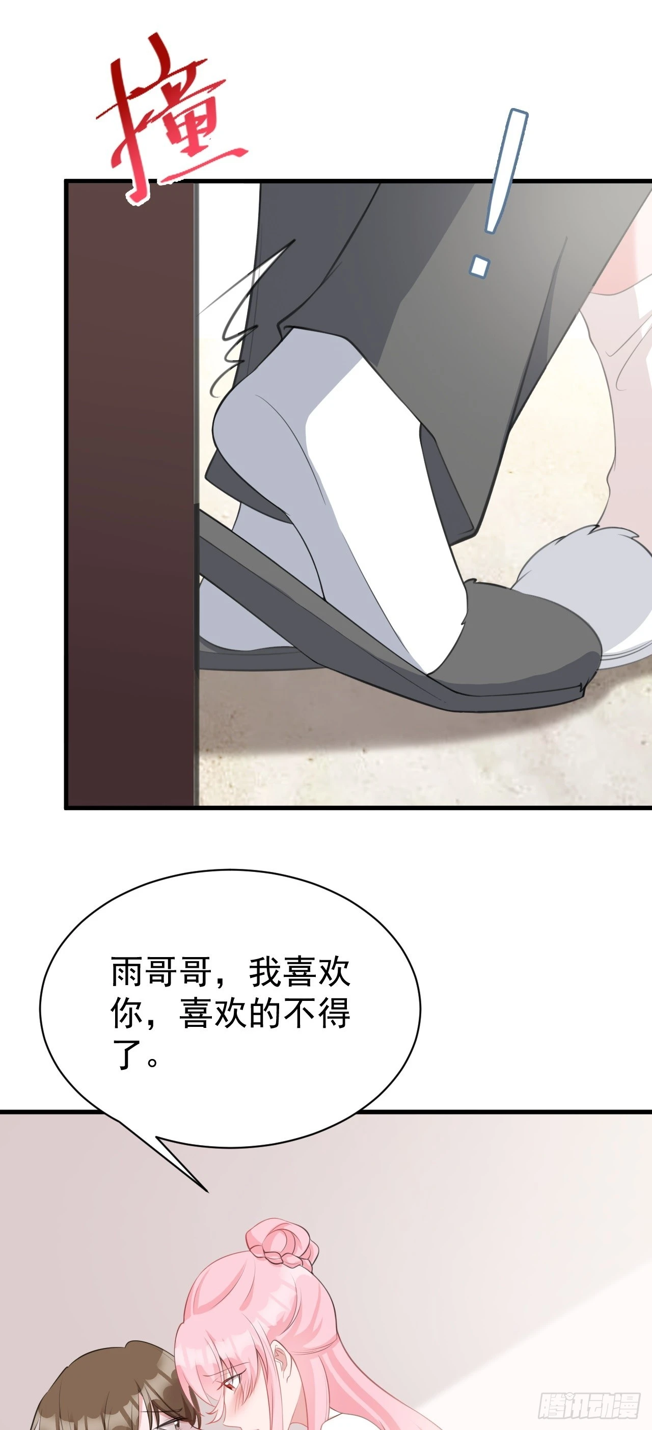第22话 哥哥~人家痛痛 第35页