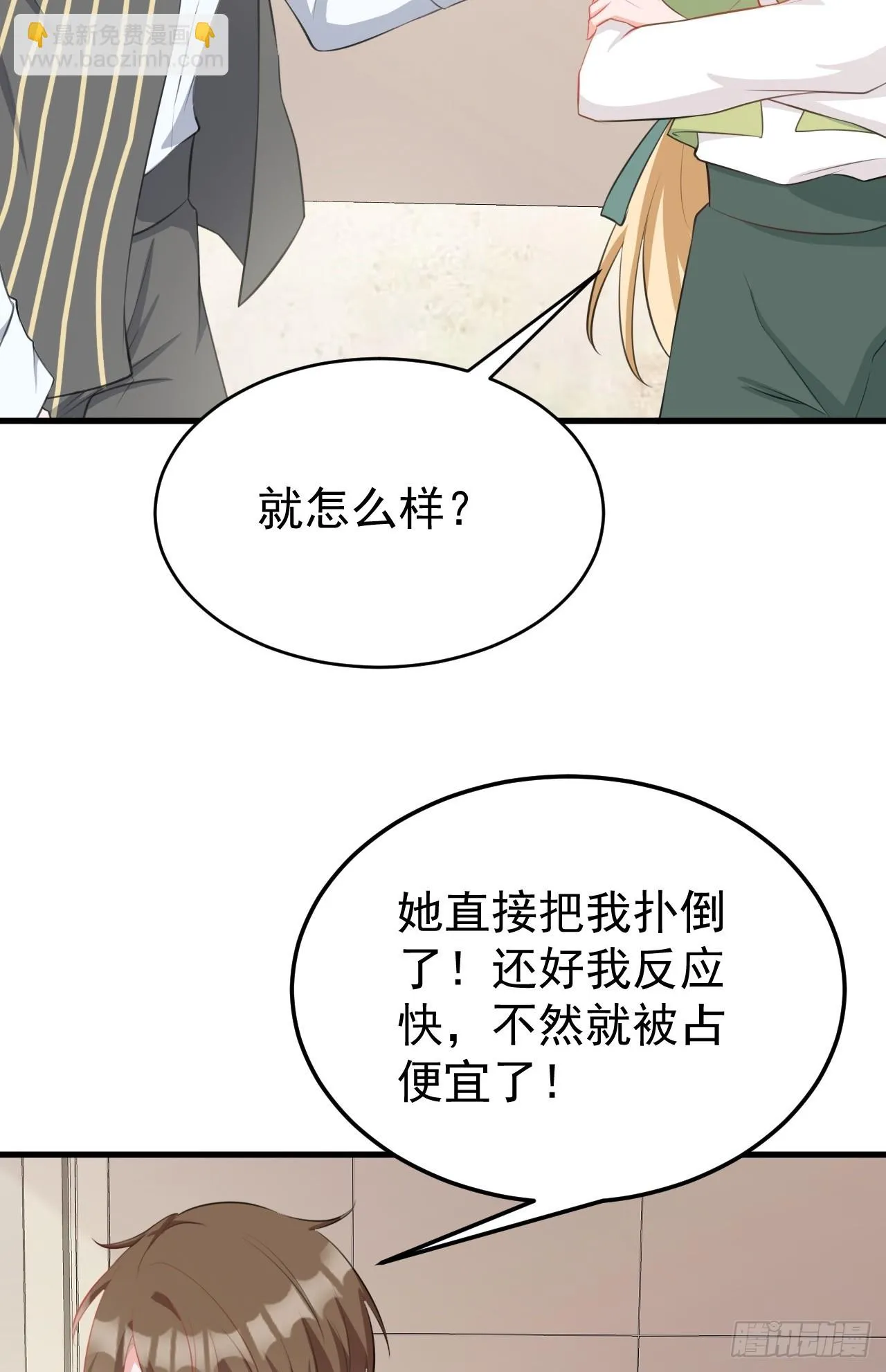 第23话 挖坑达人上线！ 第9页