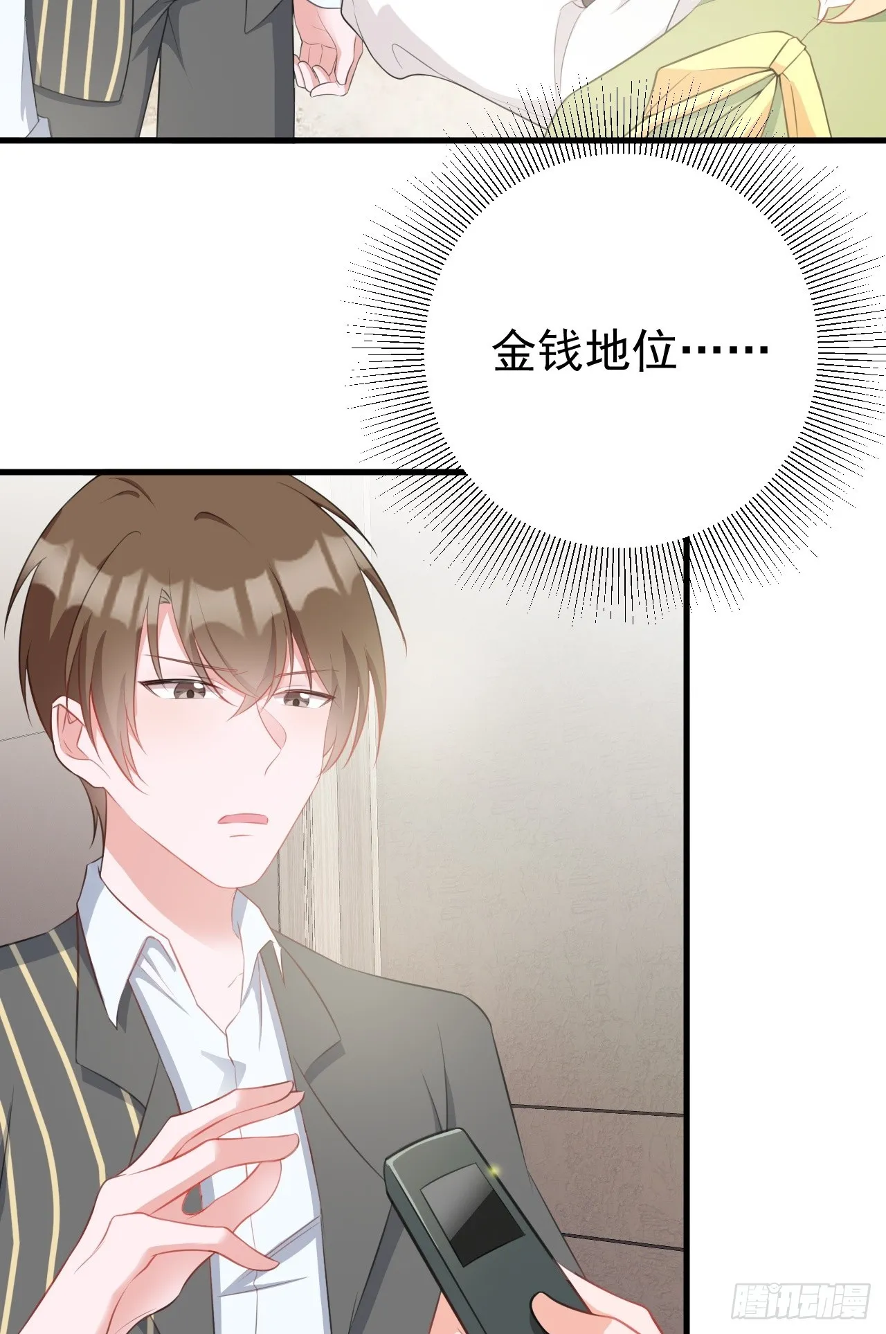 第23话 挖坑达人上线！ 第12页