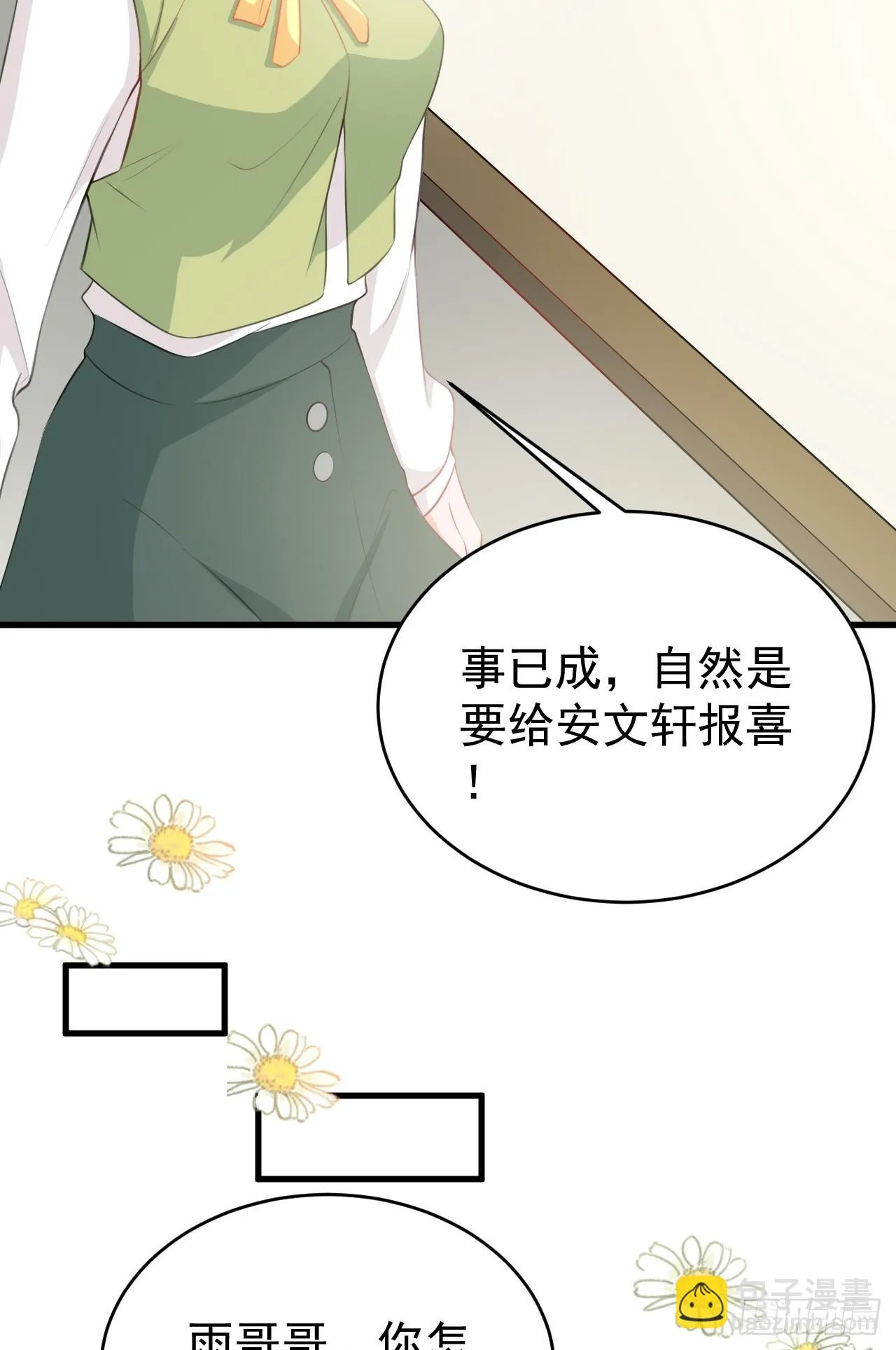 第23话 挖坑达人上线！ 第14页