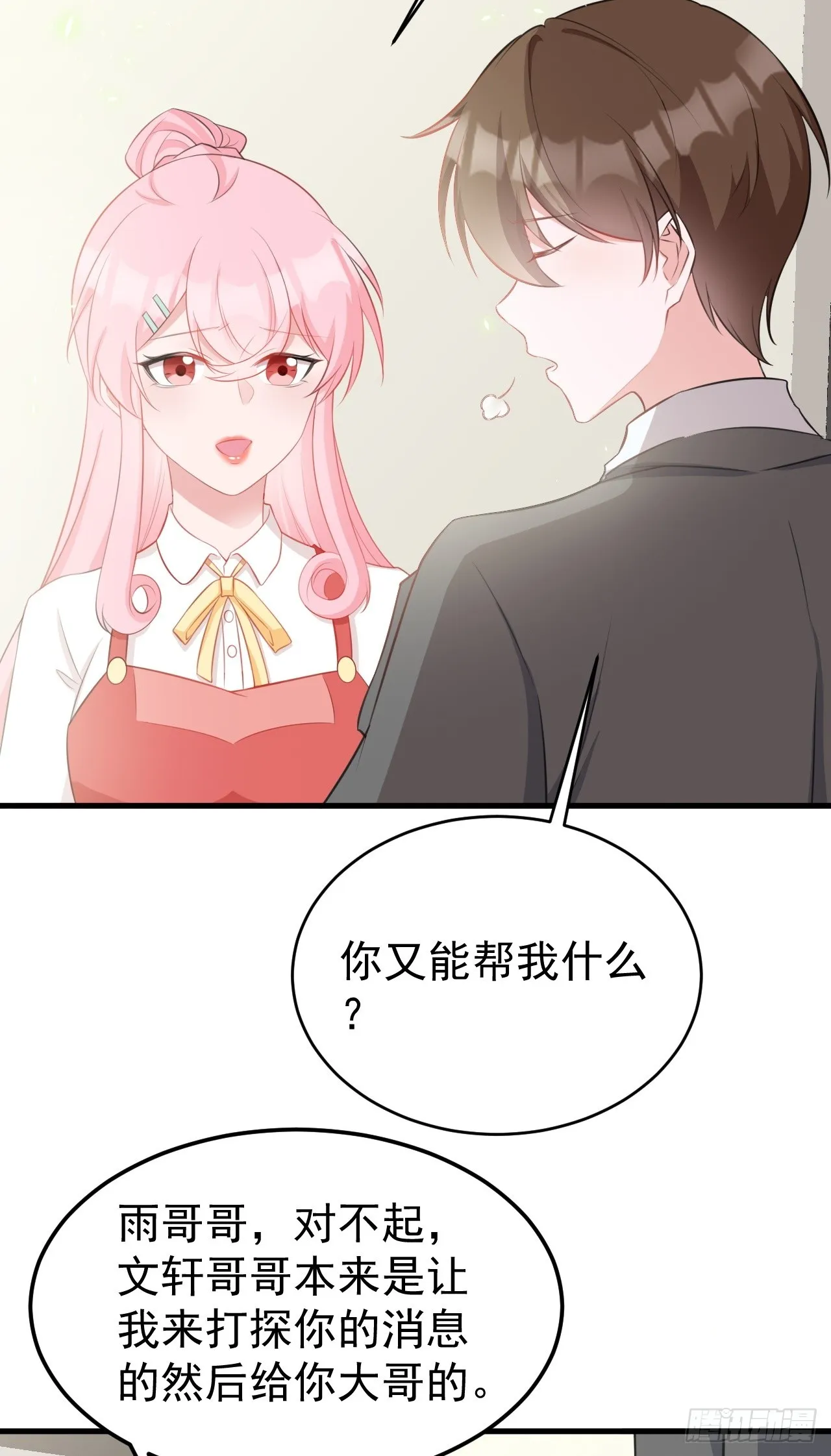 第23话 挖坑达人上线！ 第21页