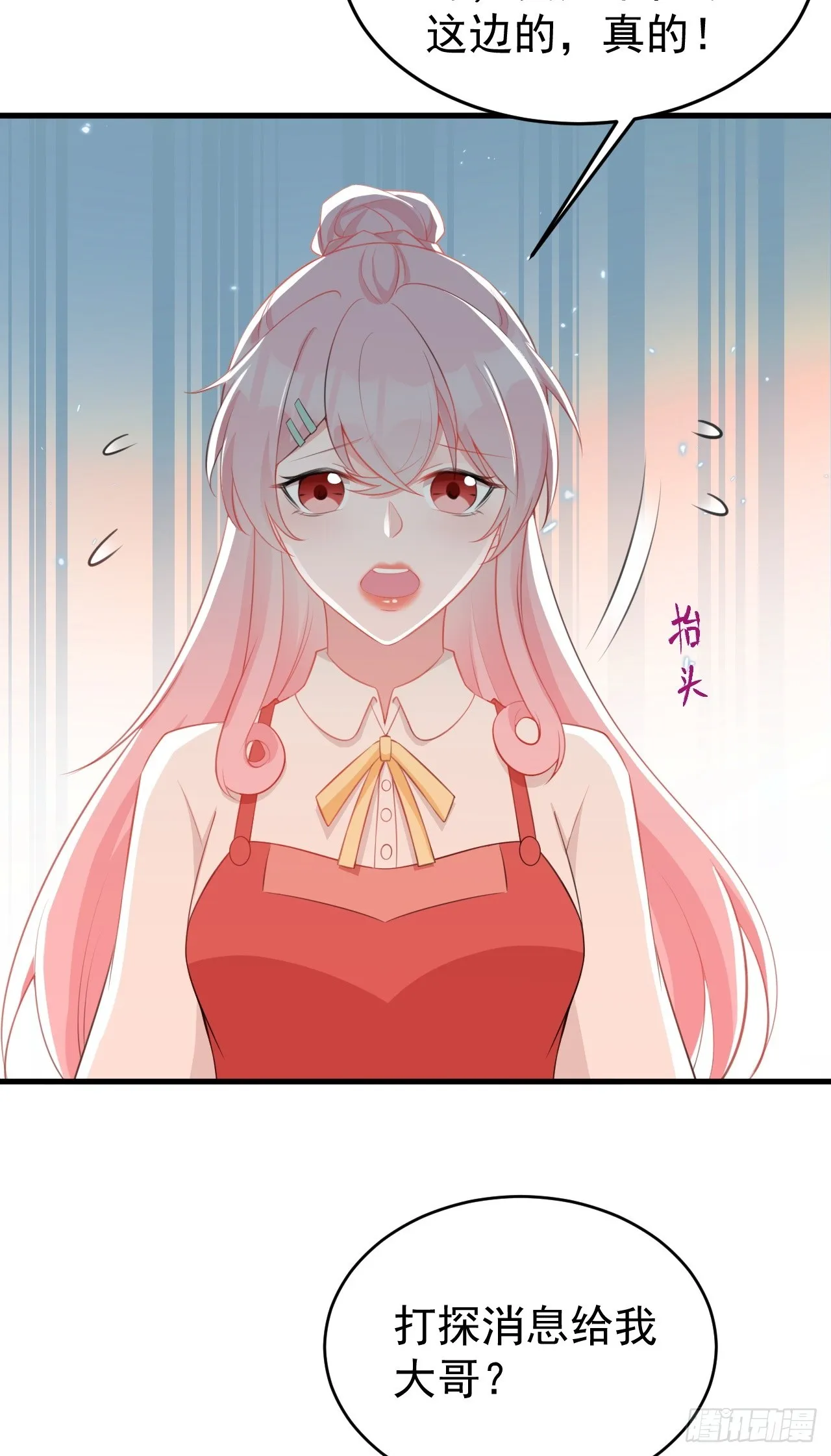 第23话 挖坑达人上线！ 第23页