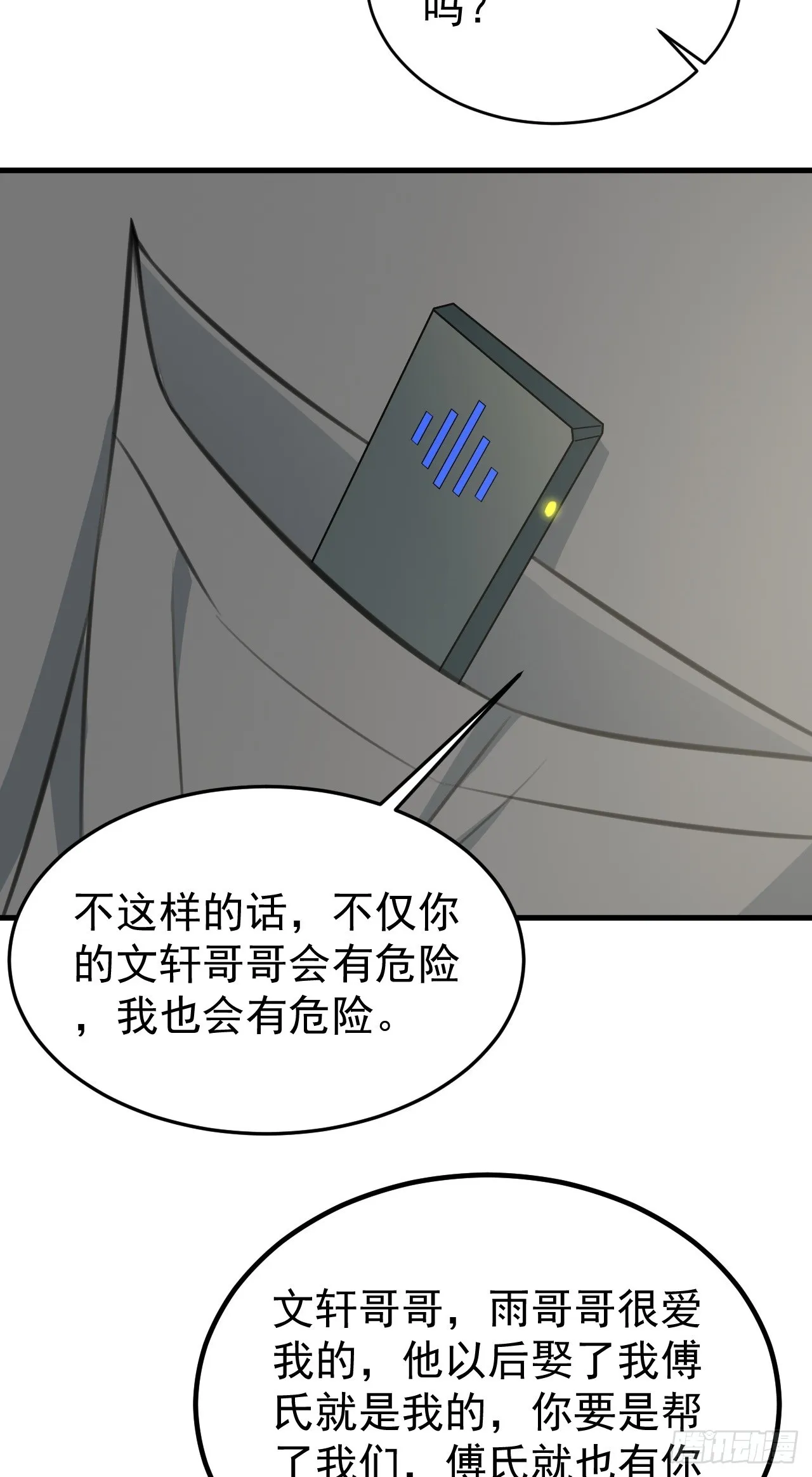 第23话 挖坑达人上线！ 第27页