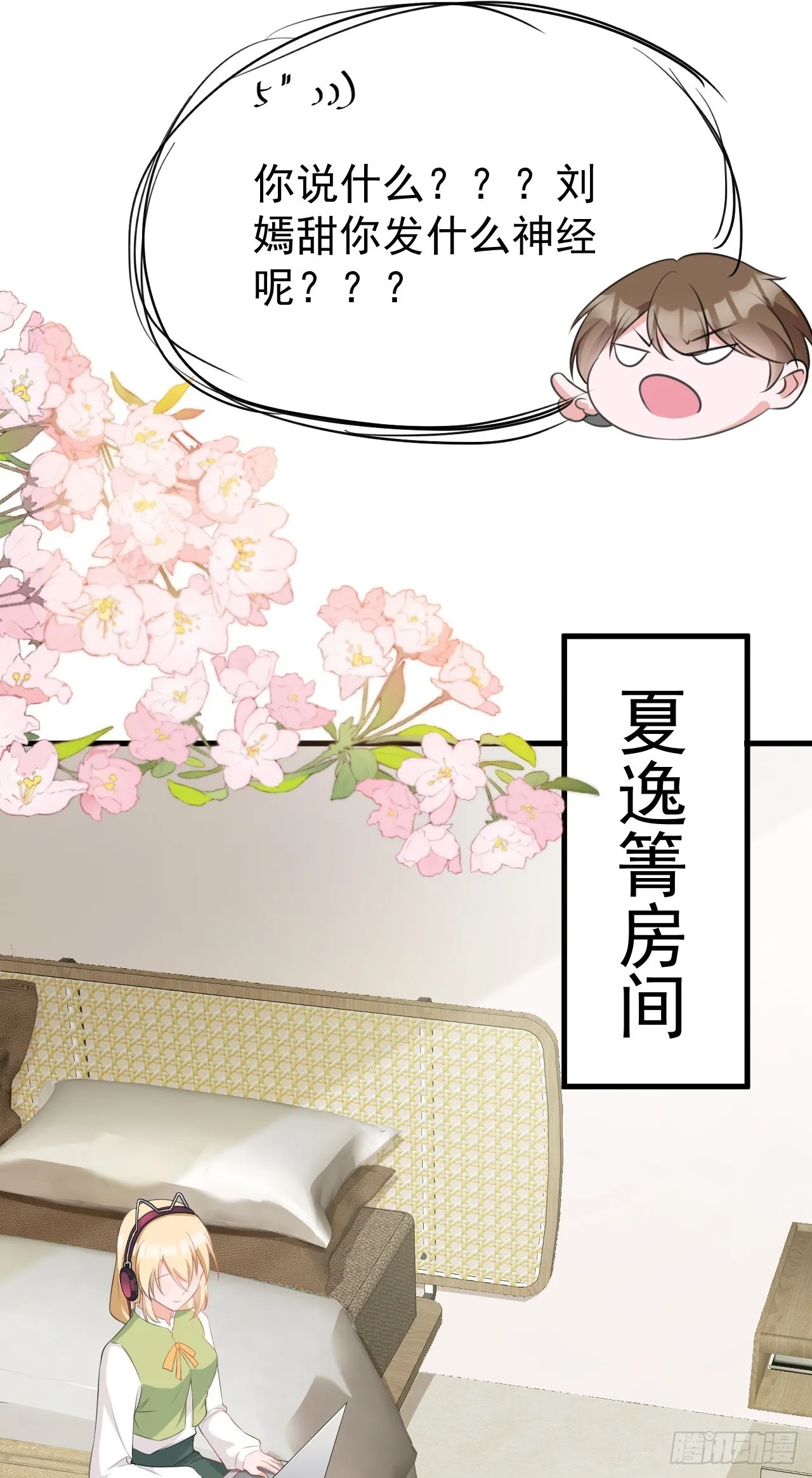 第23话 挖坑达人上线！ 第29页