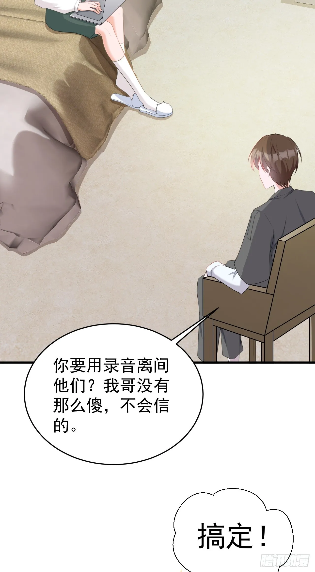 第23话 挖坑达人上线！ 第30页