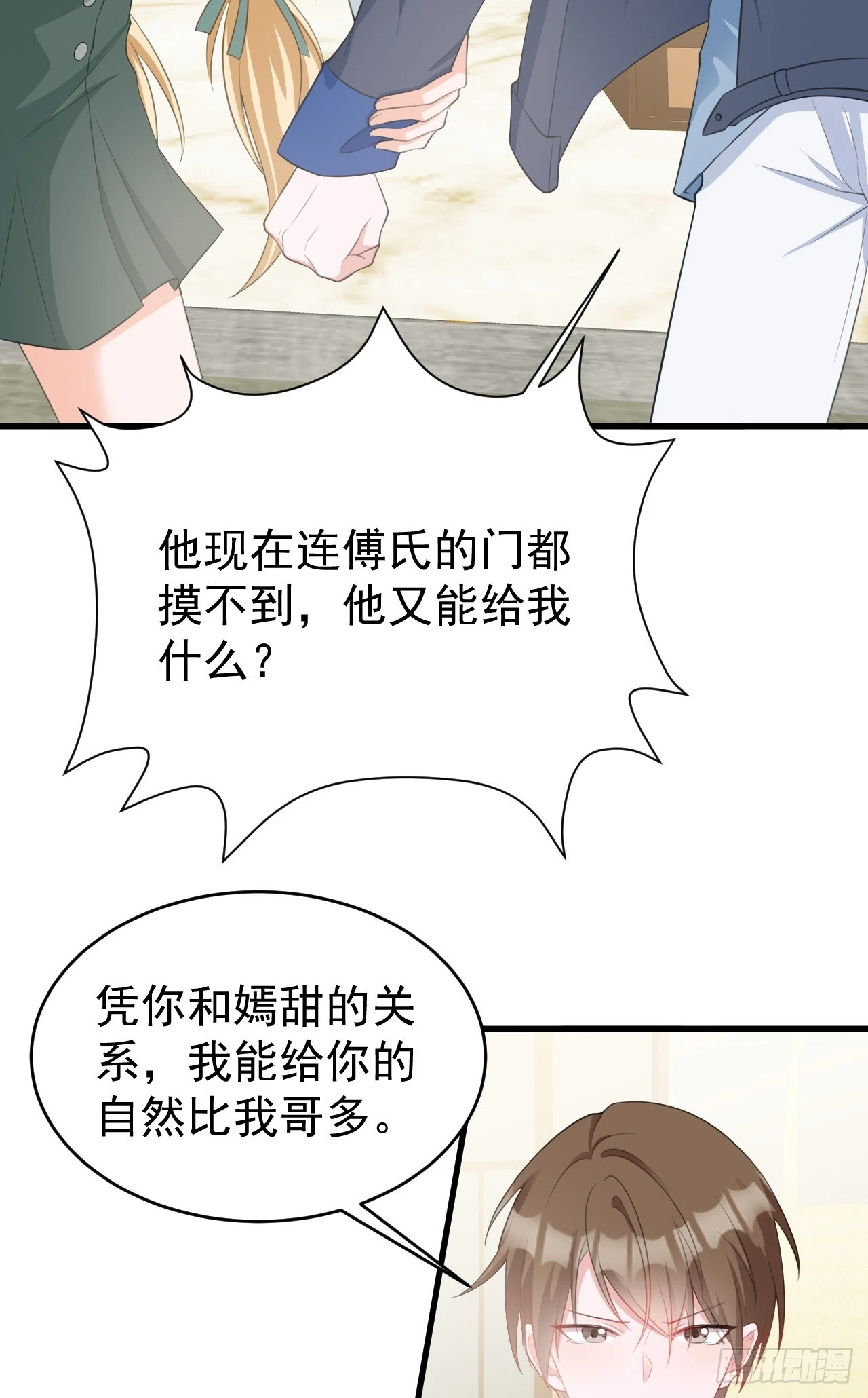 第23话 挖坑达人上线！ 第41页