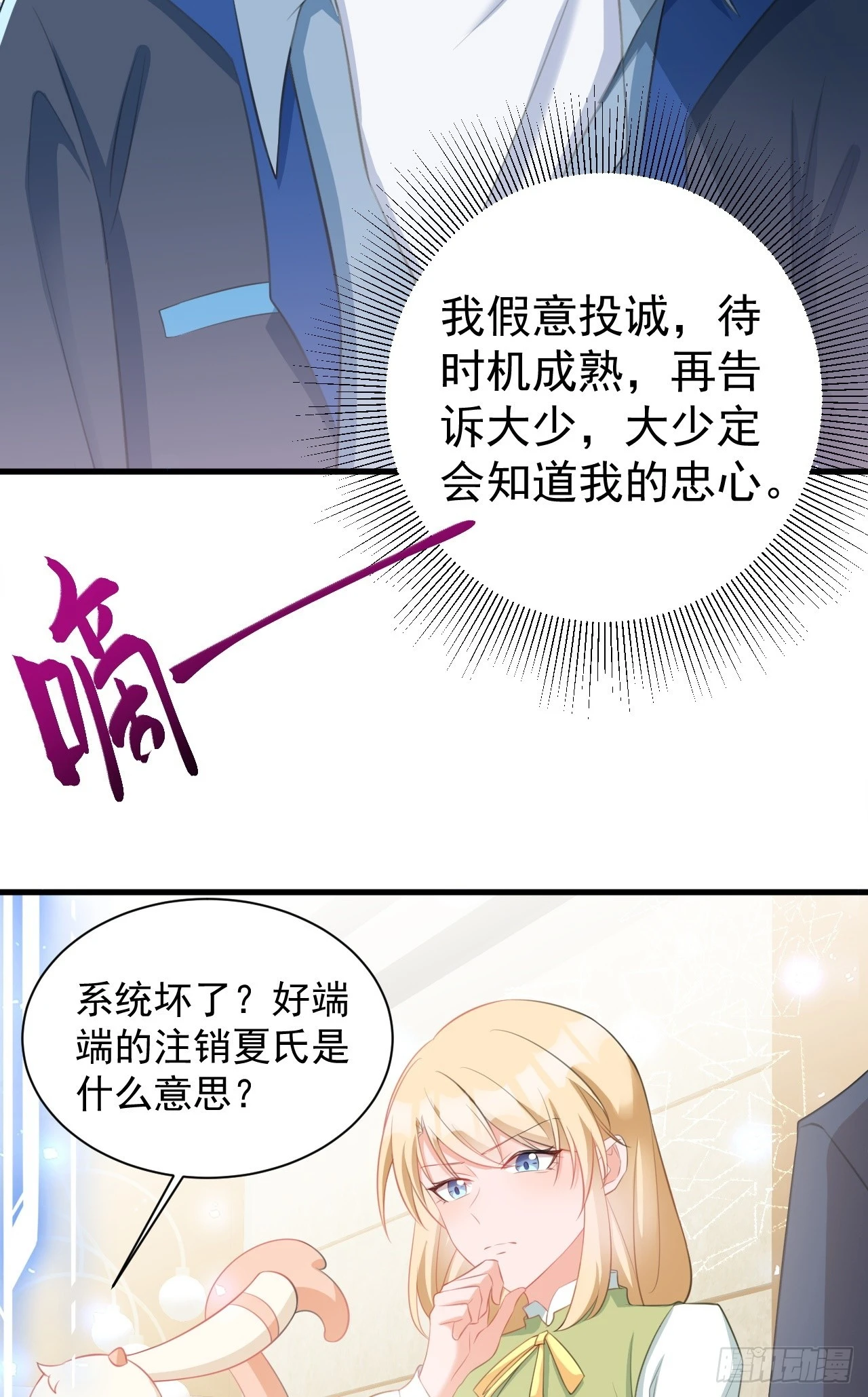 第23话 挖坑达人上线！ 第44页