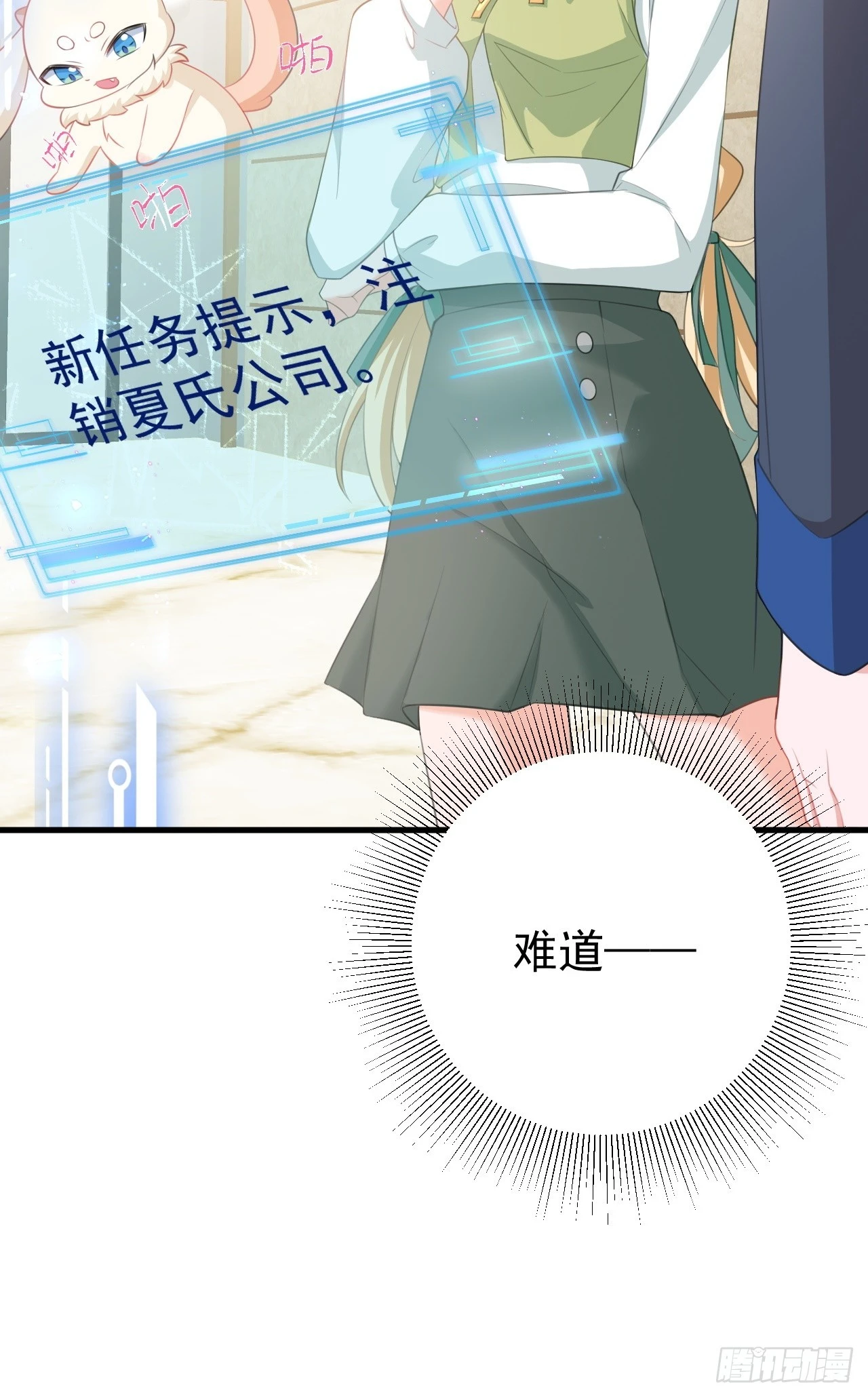 第23话 挖坑达人上线！ 第45页