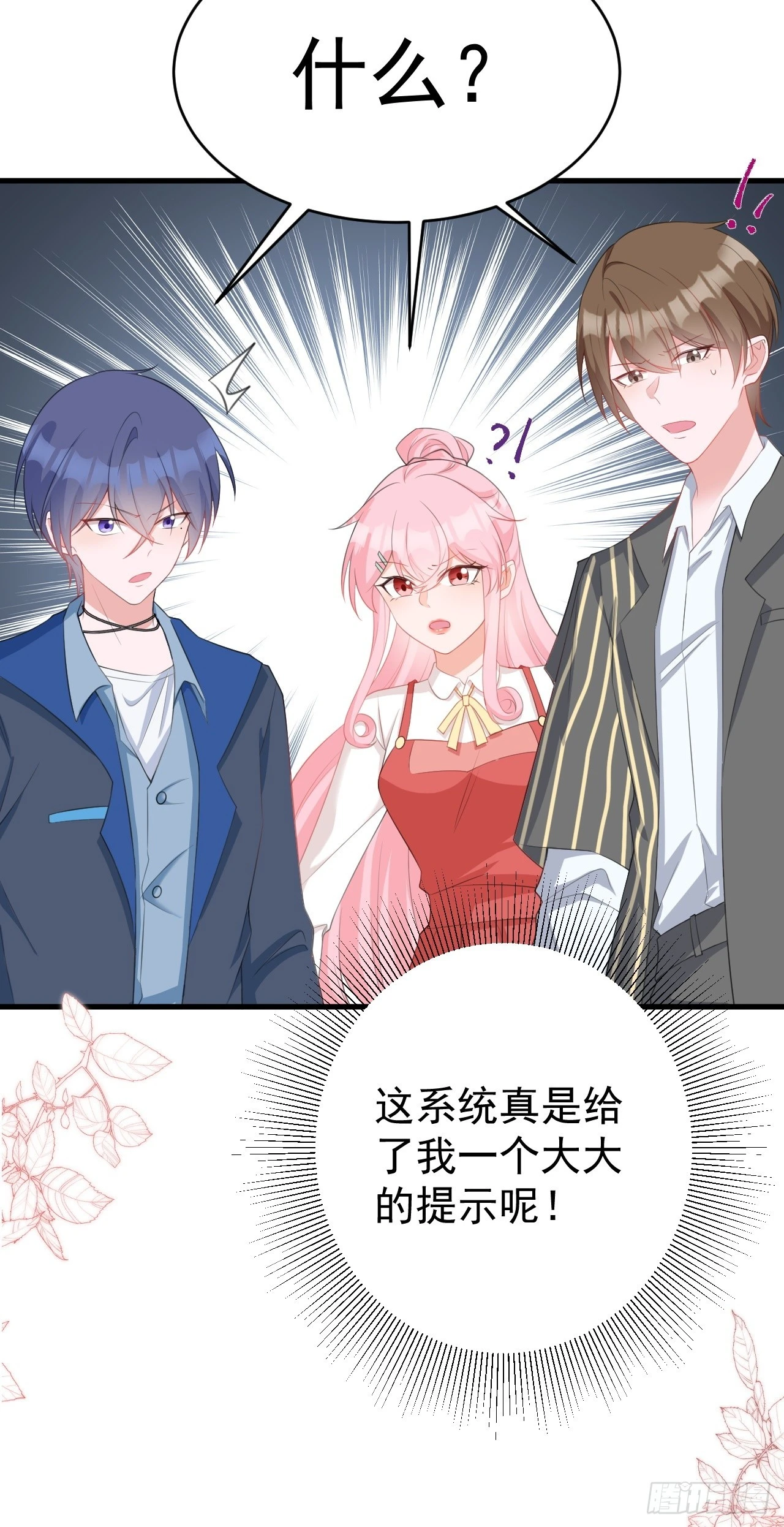 第23话 挖坑达人上线！ 第48页