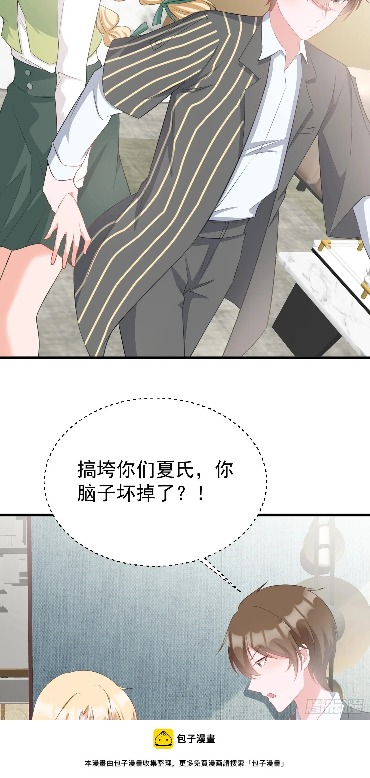 第23话 挖坑达人上线！ 第50页