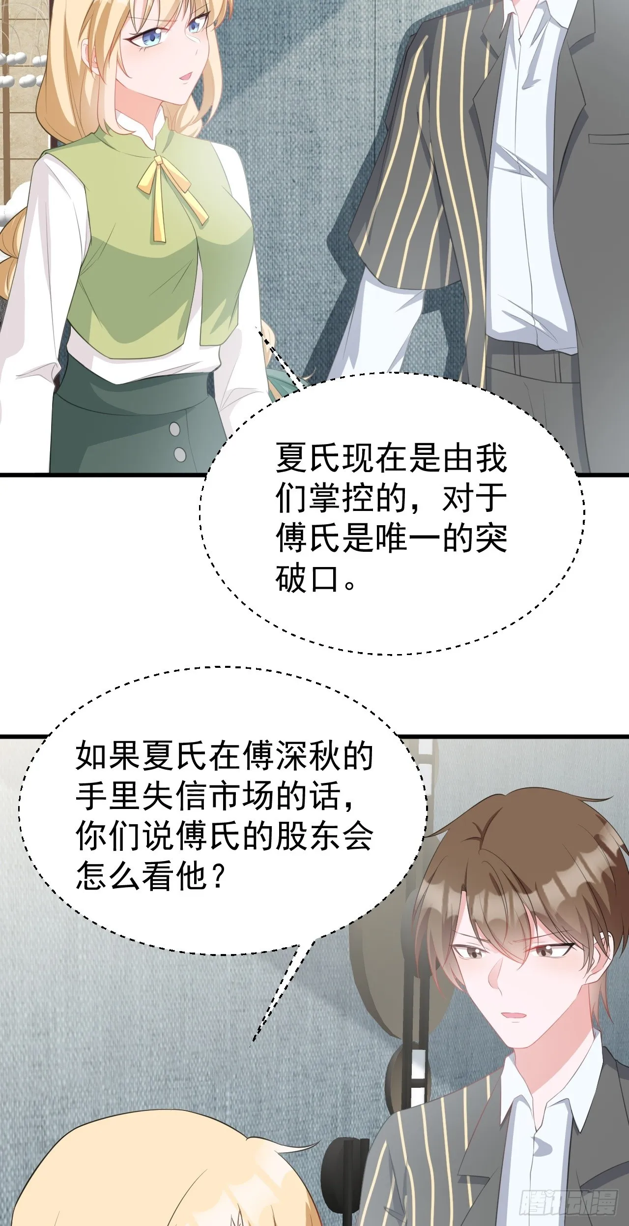 第23话 挖坑达人上线！ 第51页