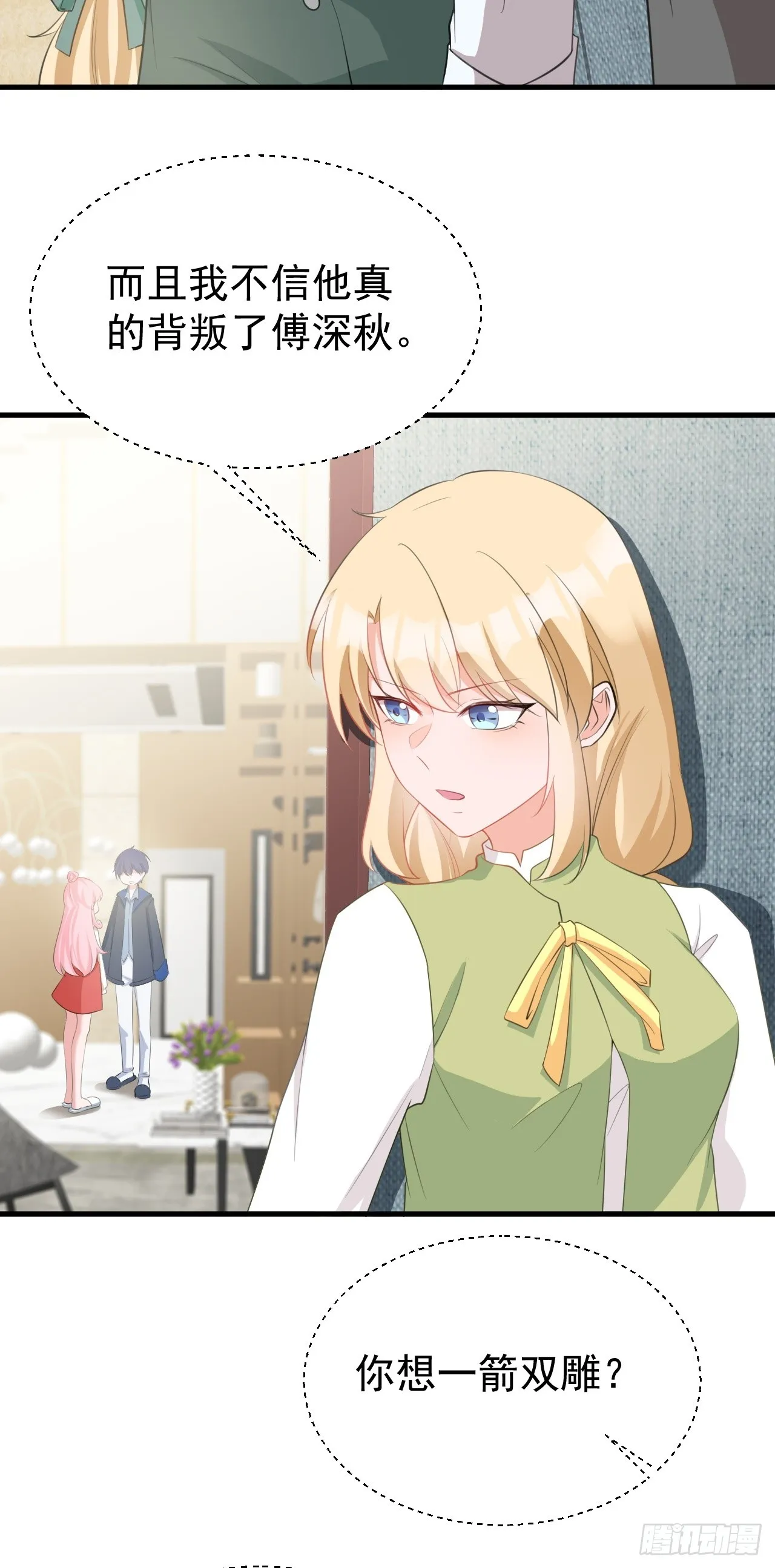 第23话 挖坑达人上线！ 第54页
