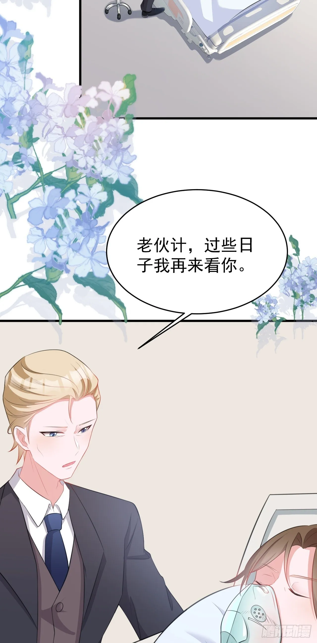 第23话 挖坑达人上线！ 第57页