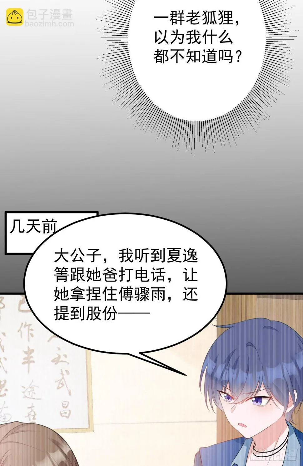 第24话 手足相残 第6页