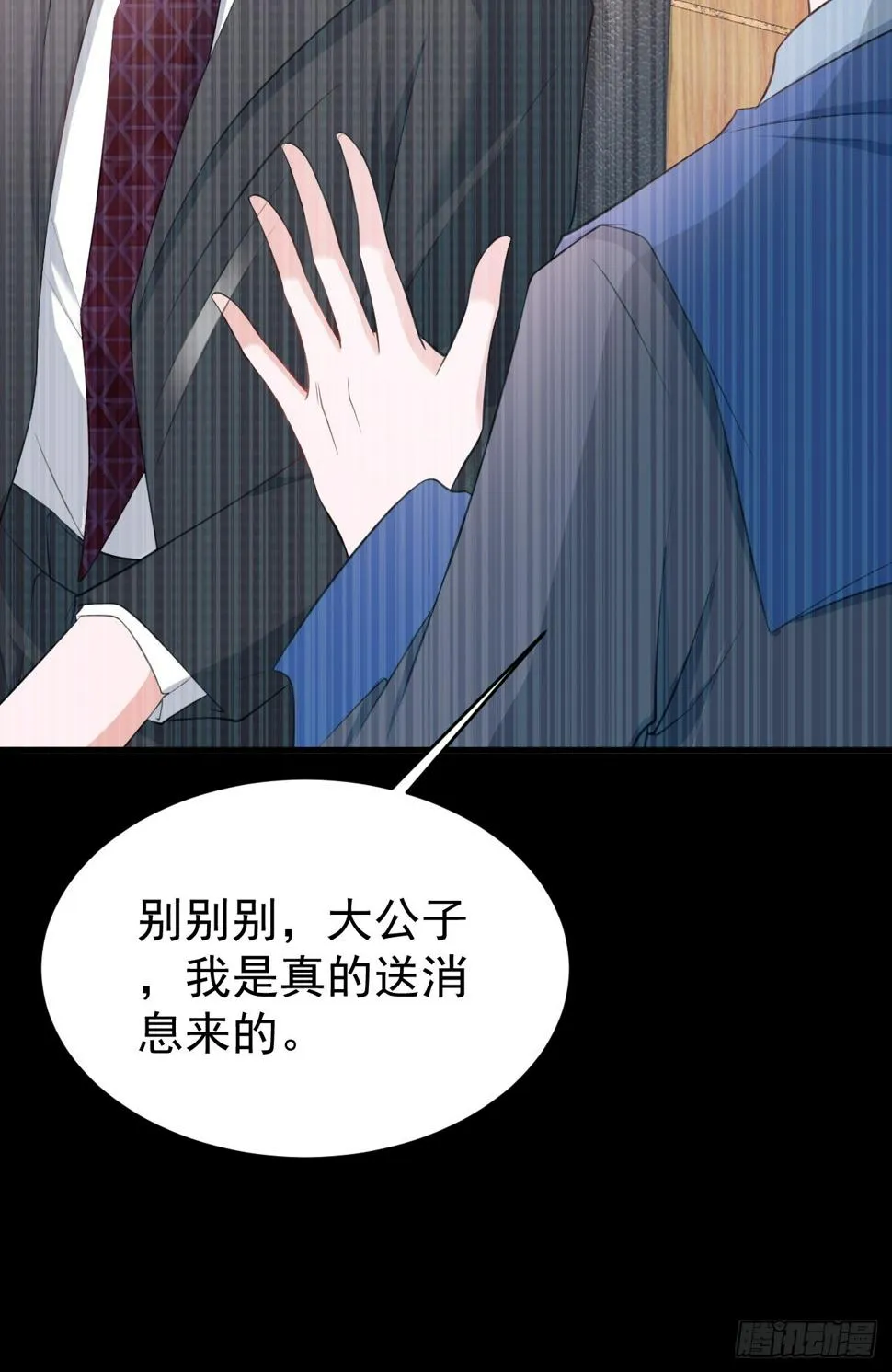 第24话 手足相残 第11页