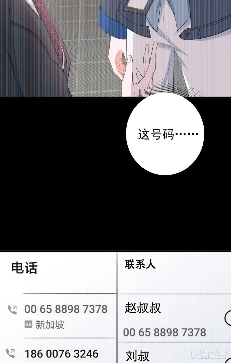 第24话 手足相残 第13页