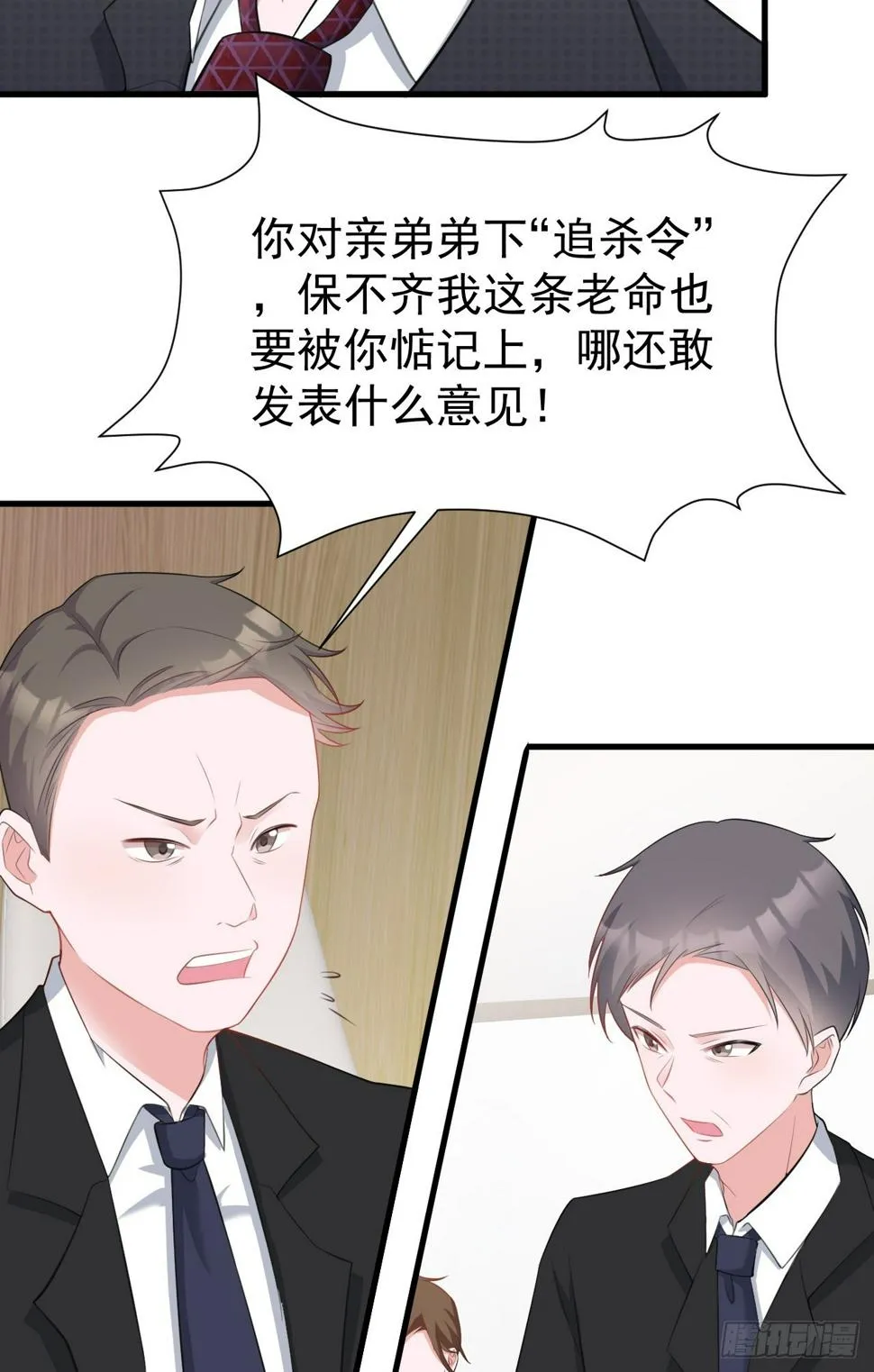 第24话 手足相残 第17页