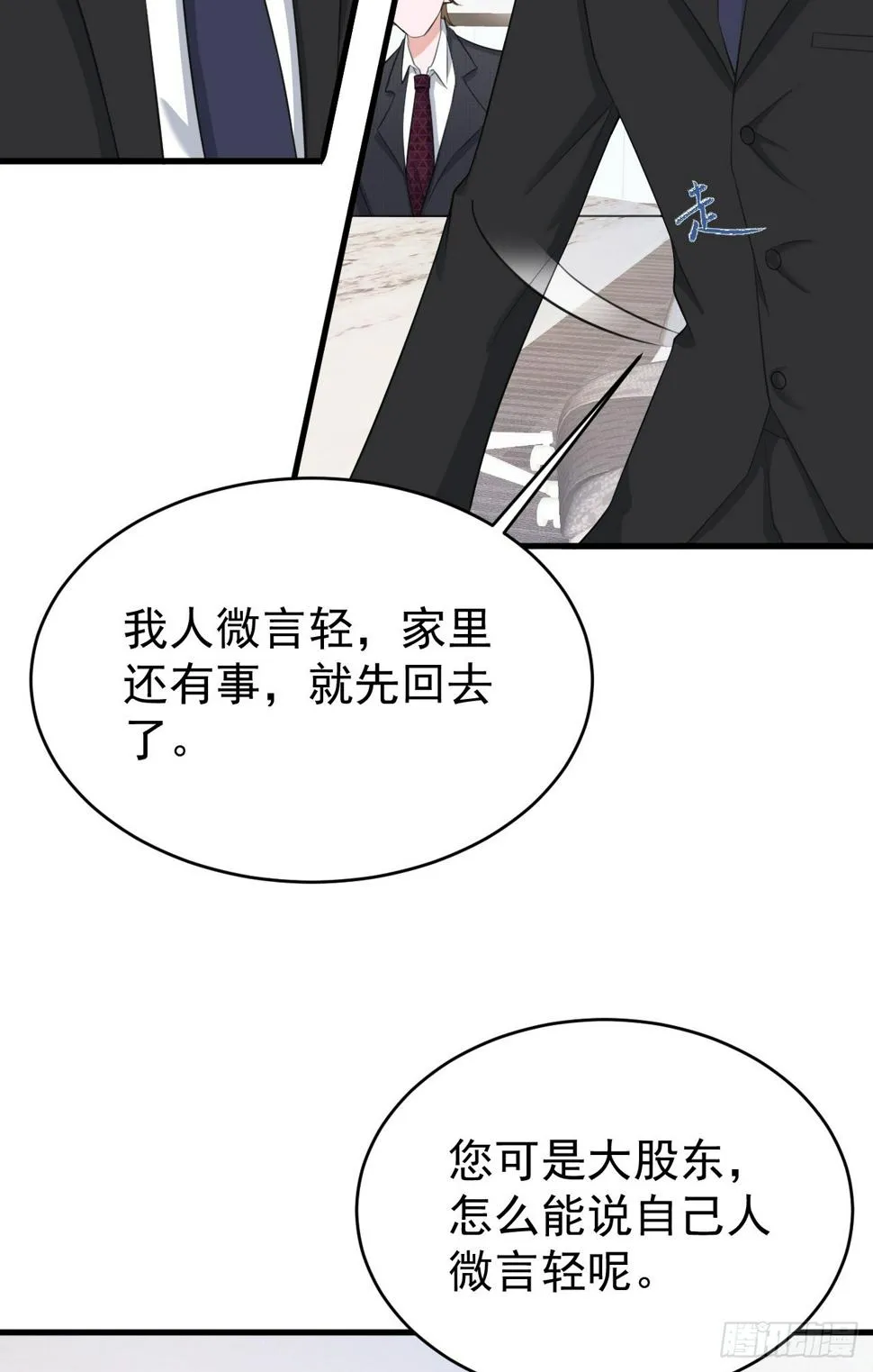 第24话 手足相残 第18页