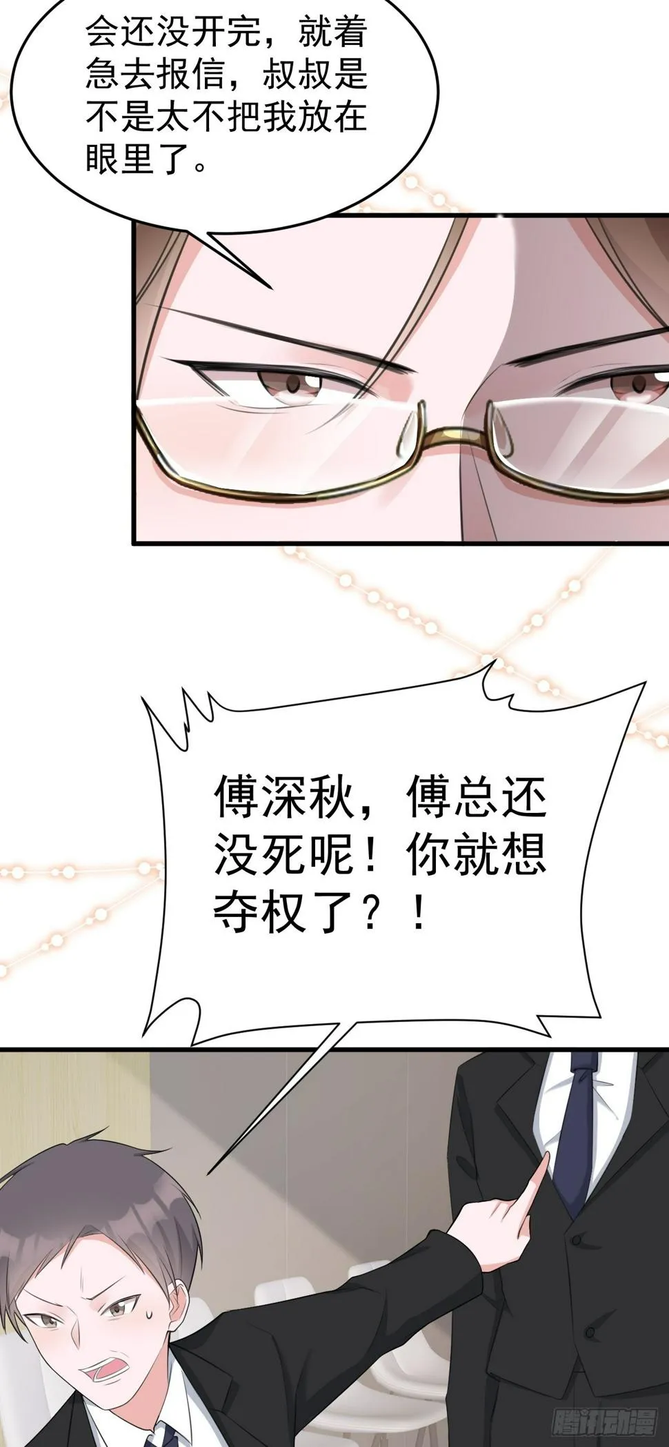 第24话 手足相残 第21页