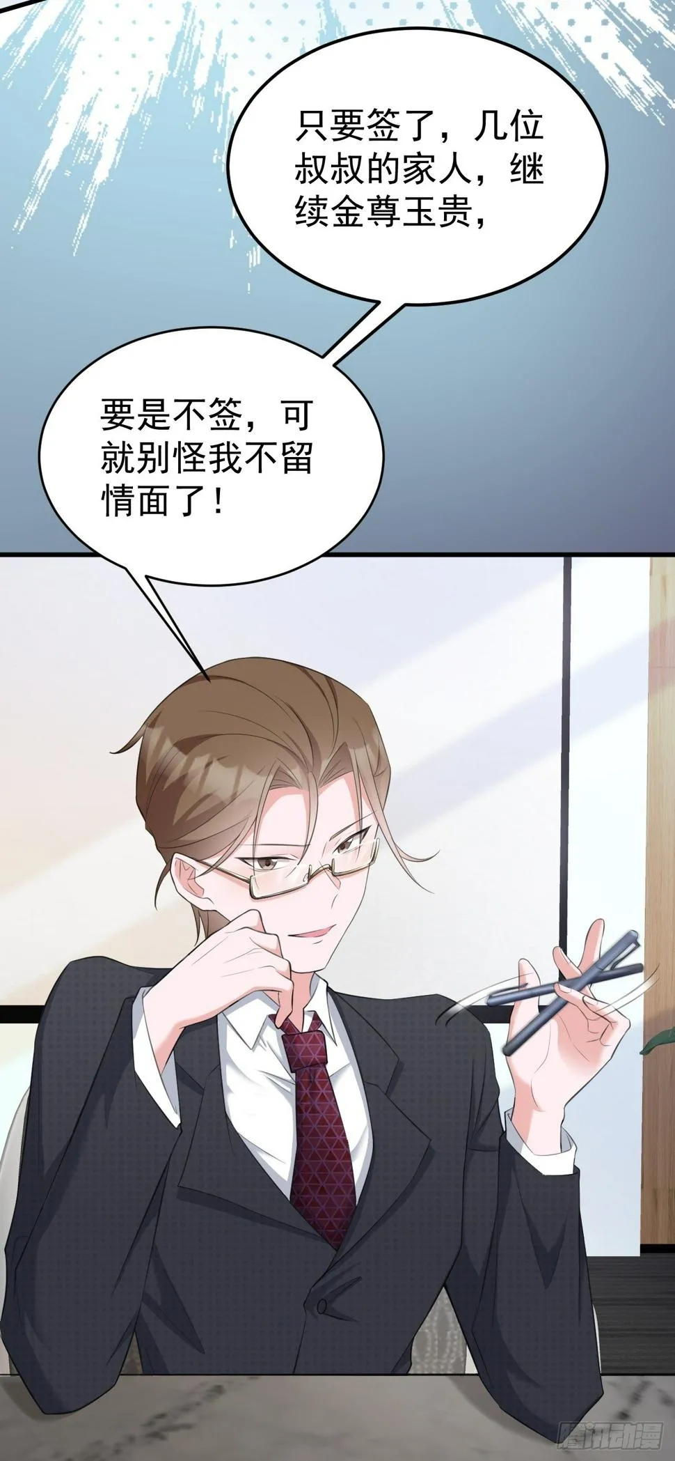 第24话 手足相残 第23页