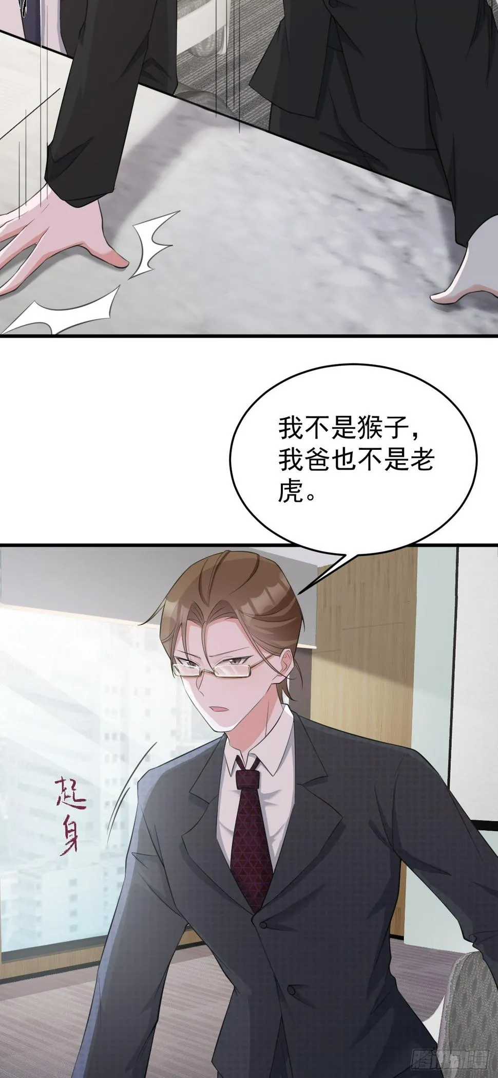 第24话 手足相残 第25页