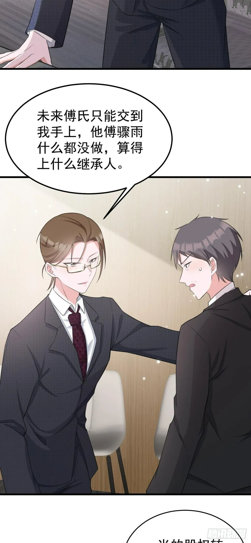 第24话 手足相残 第26页