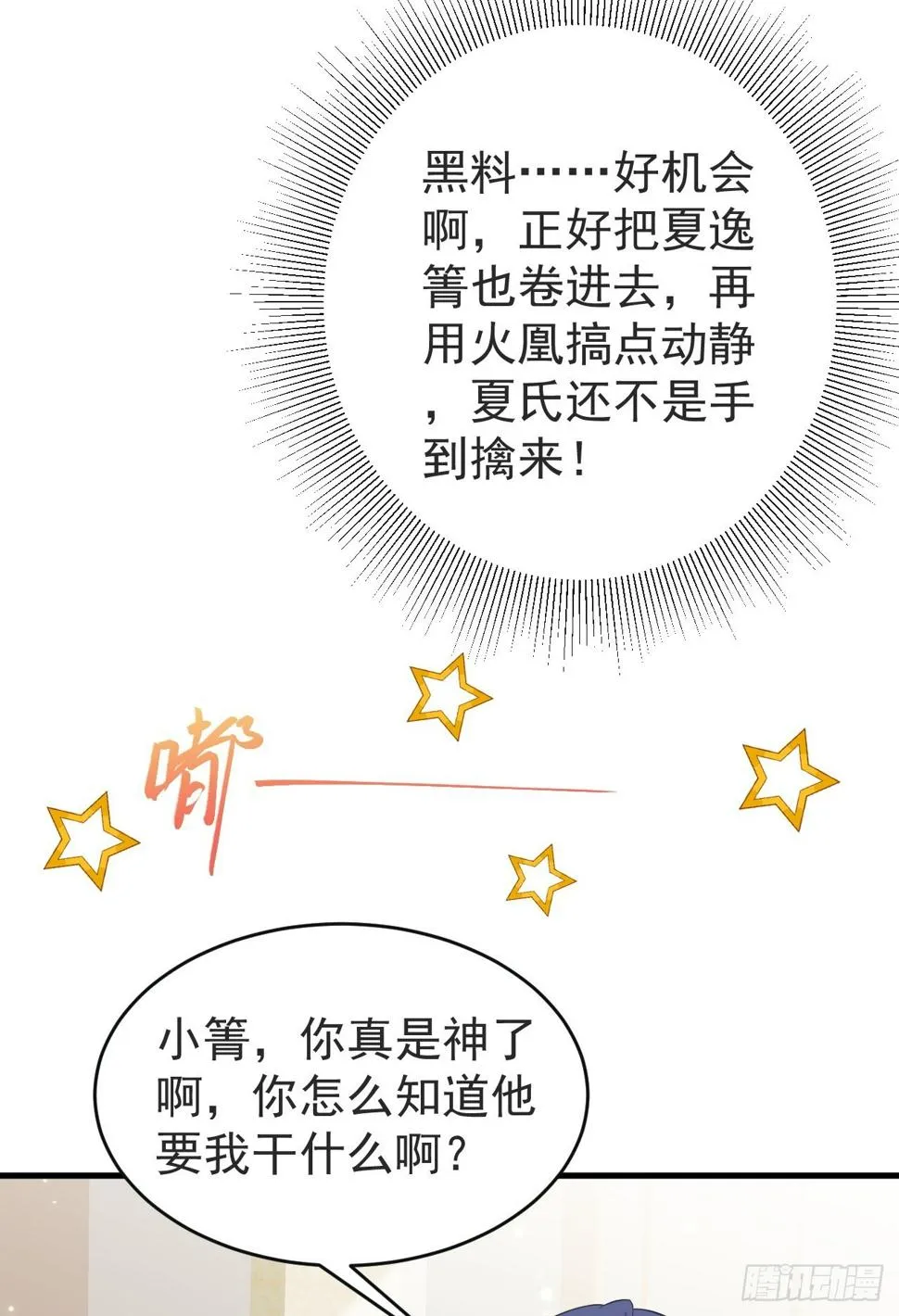 第24话 手足相残 第31页
