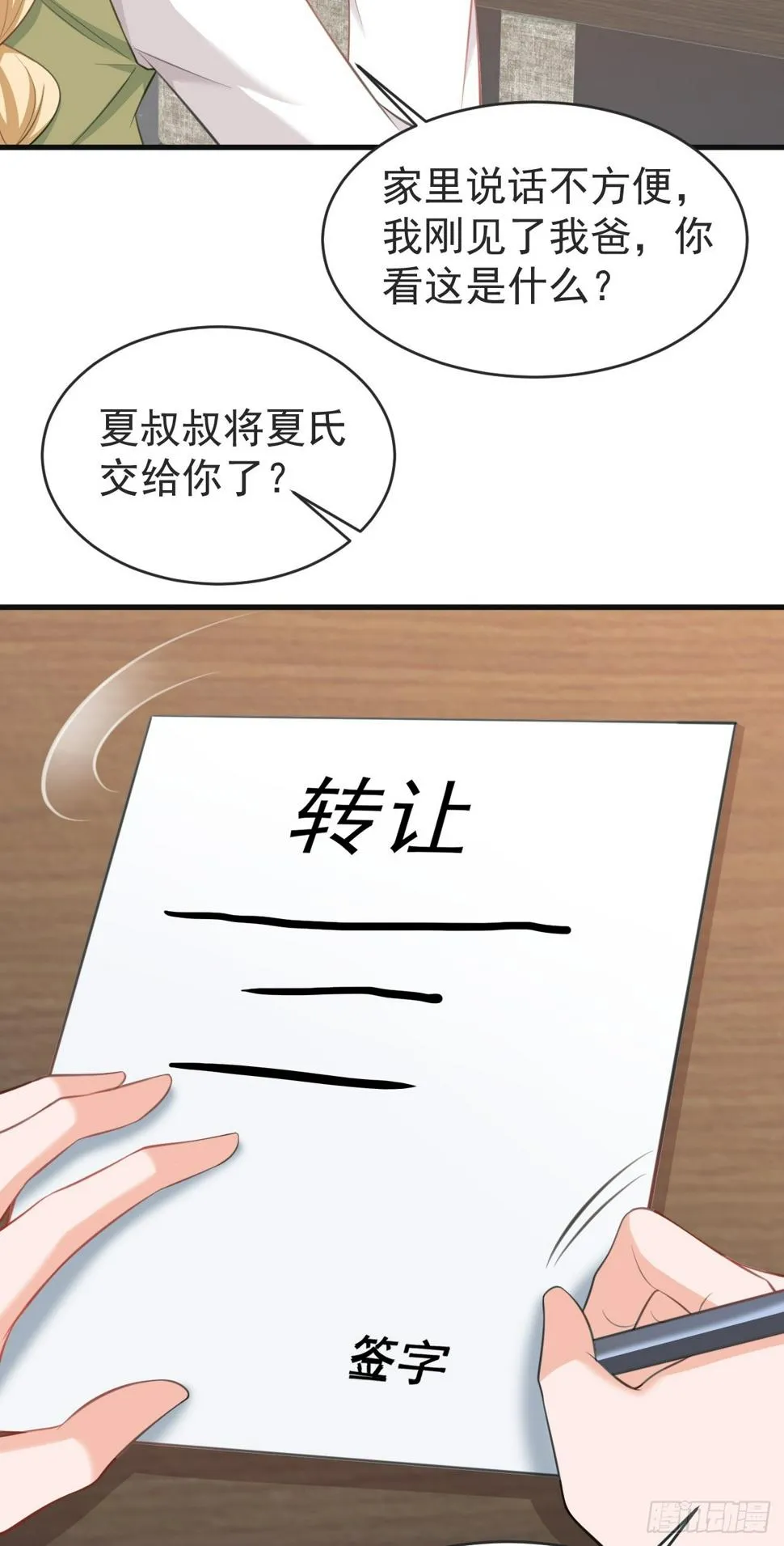 第24话 手足相残 第39页
