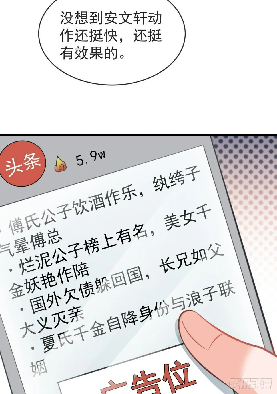第24话 手足相残 第45页