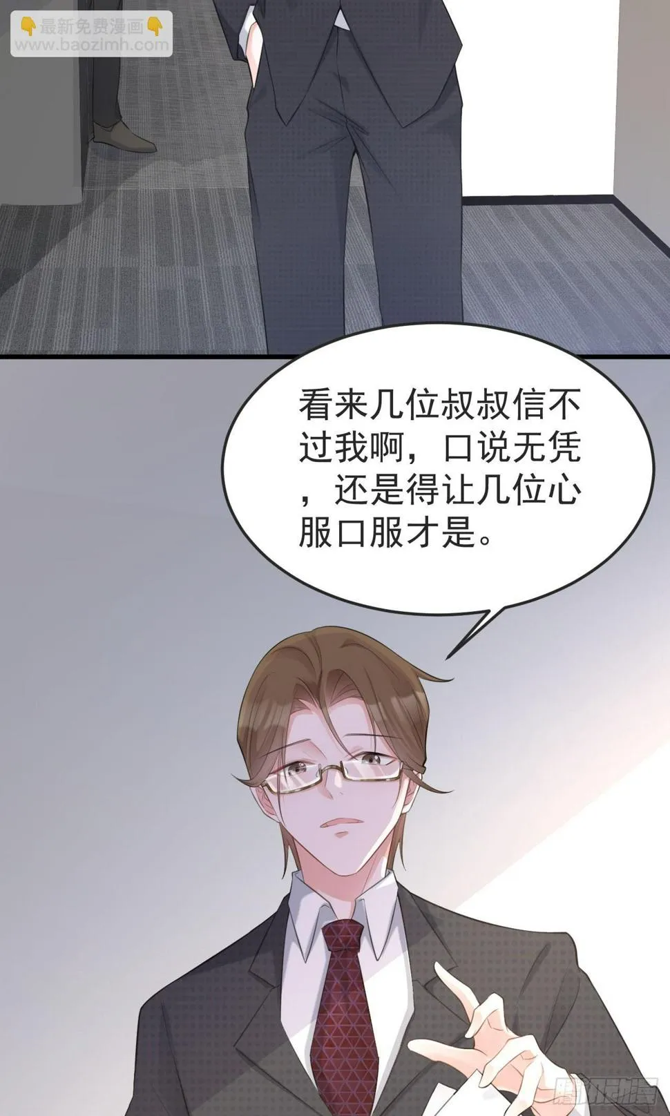 第25话 白更的其妙用处 第7页