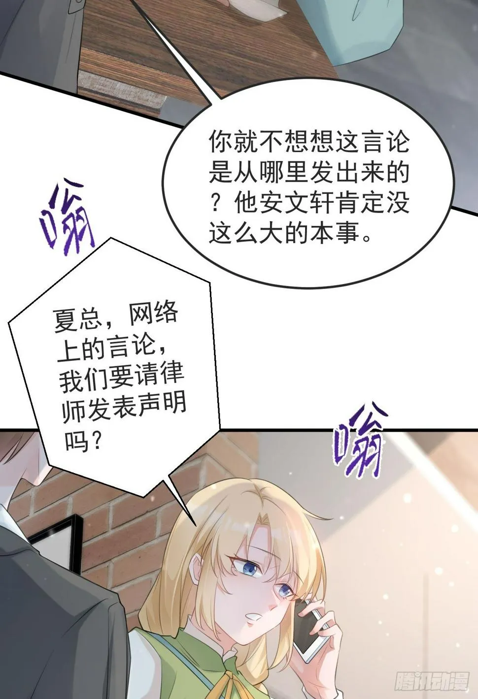 第25话 白更的其妙用处 第13页