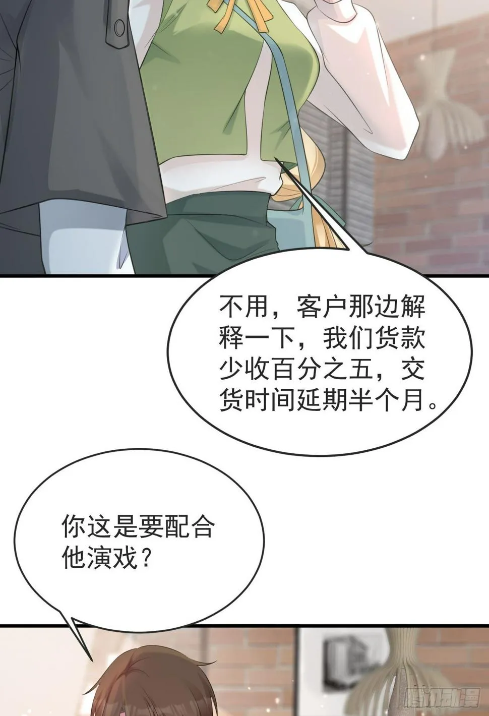 第25话 白更的其妙用处 第14页