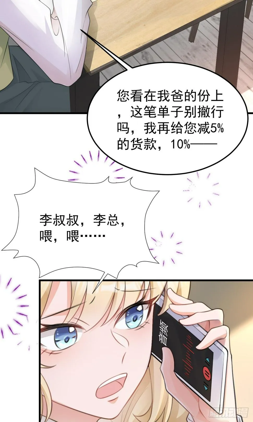 第25话 白更的其妙用处 第23页