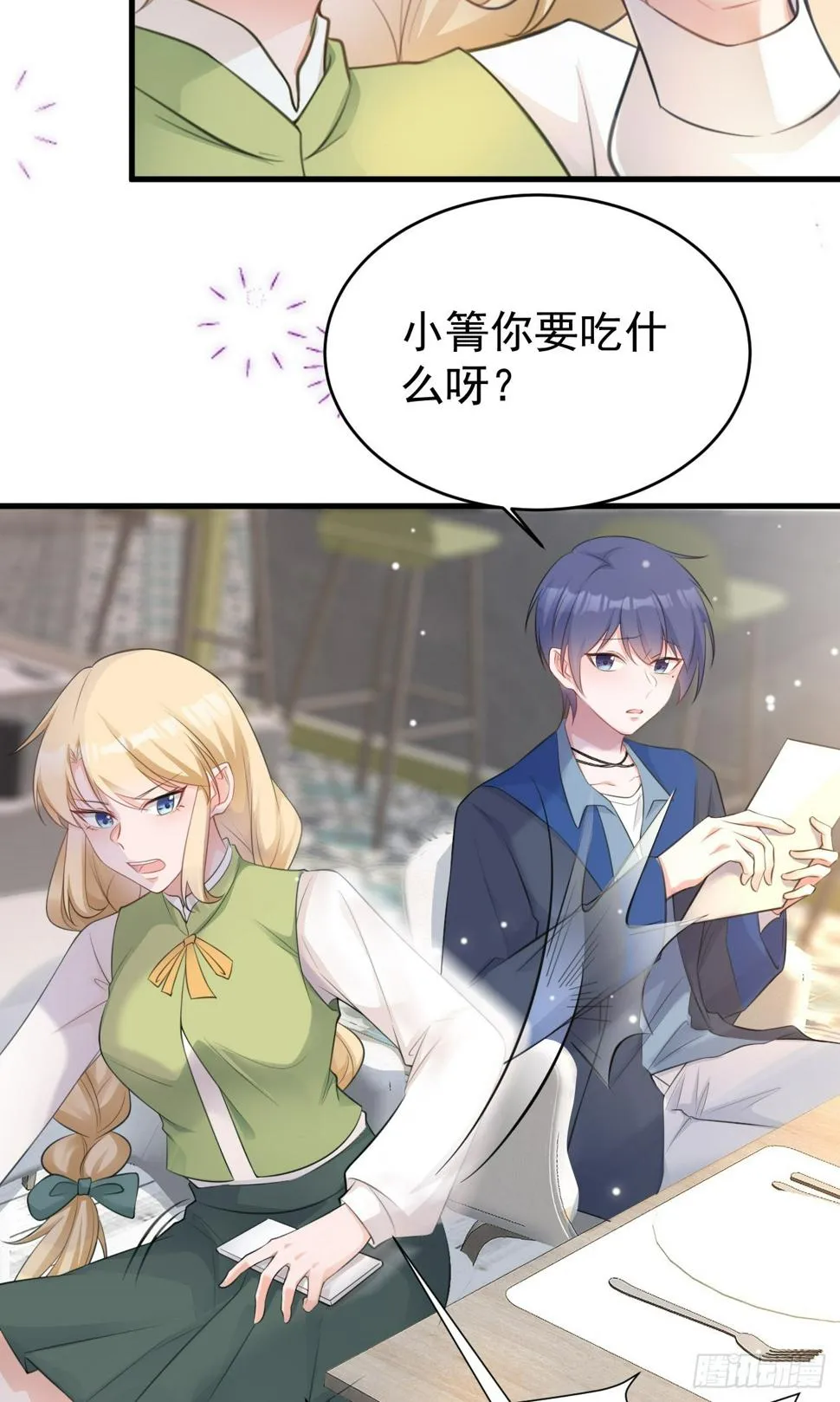 第25话 白更的其妙用处 第24页