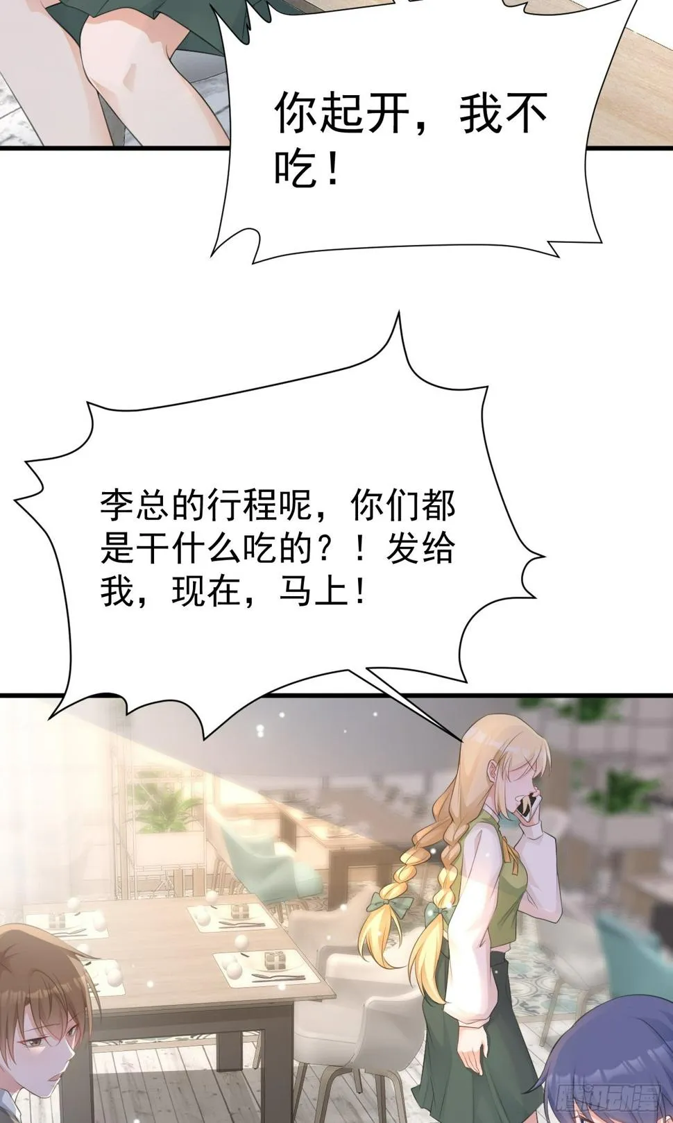 第25话 白更的其妙用处 第25页
