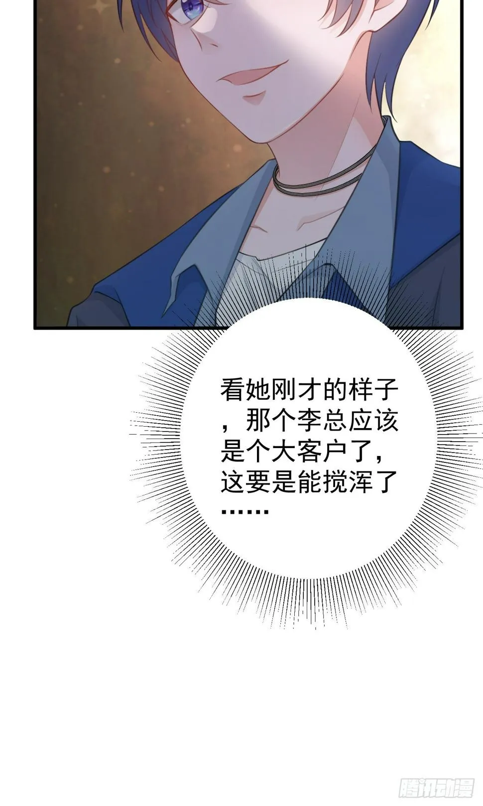 第25话 白更的其妙用处 第27页