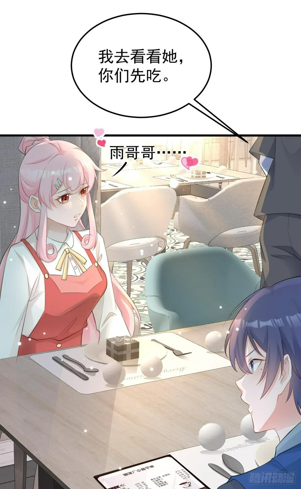 第25话 白更的其妙用处 第28页