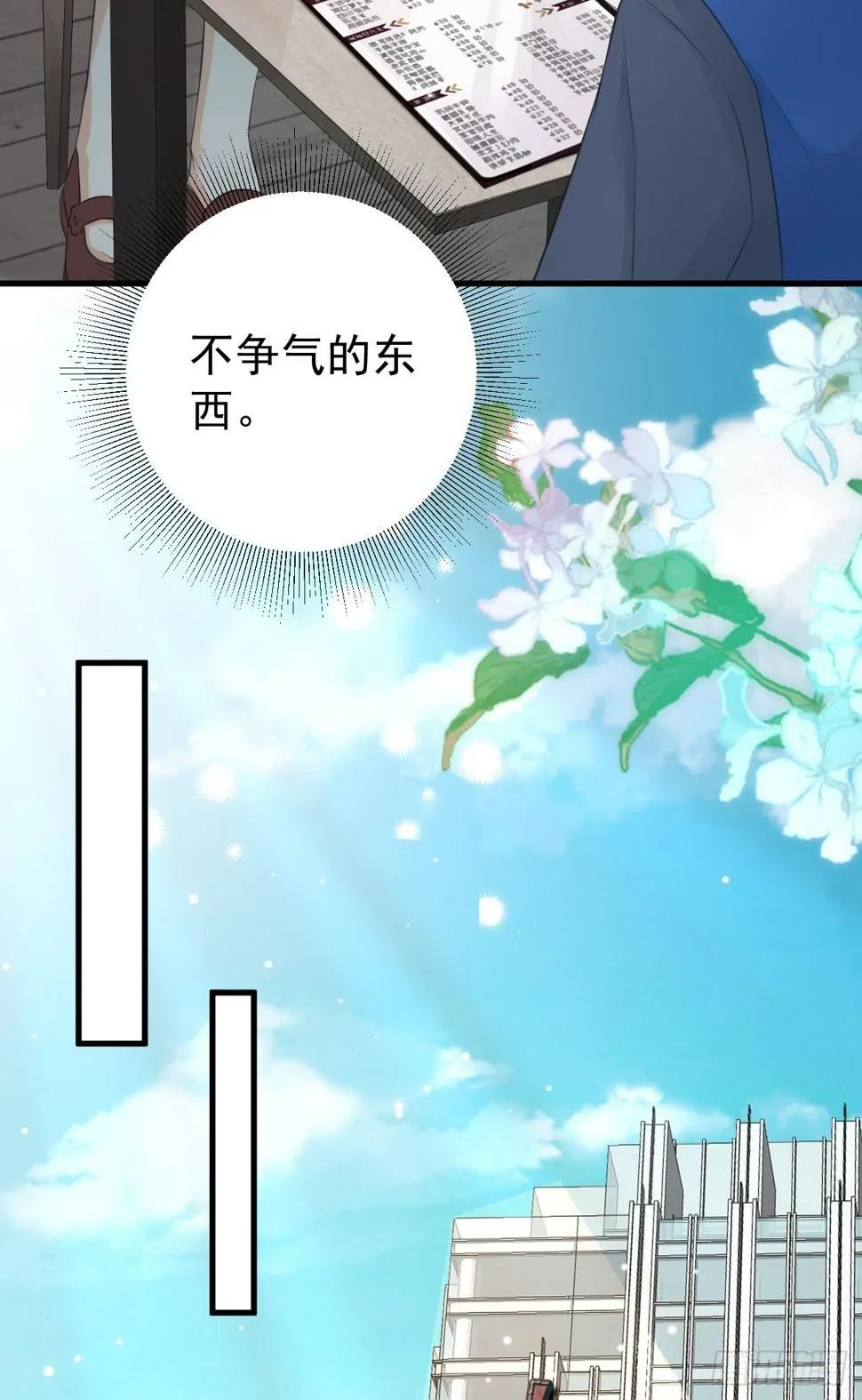 第25话 白更的其妙用处 第29页