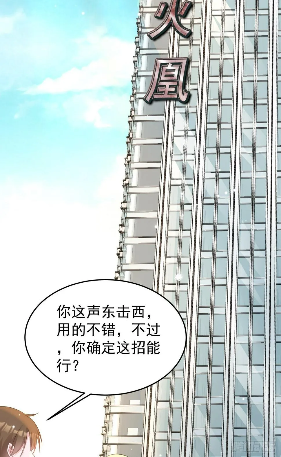 第25话 白更的其妙用处 第30页