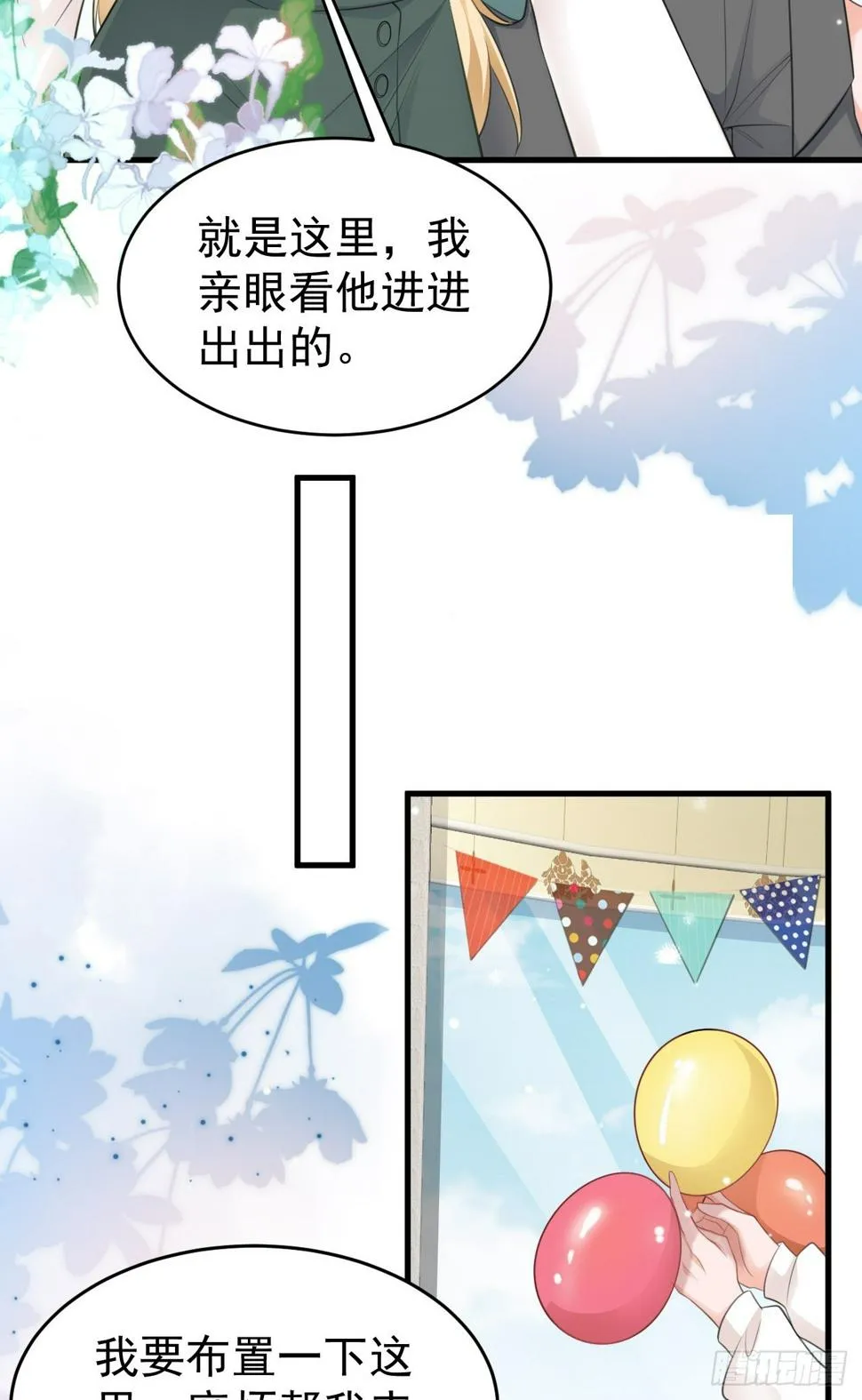 第25话 白更的其妙用处 第33页