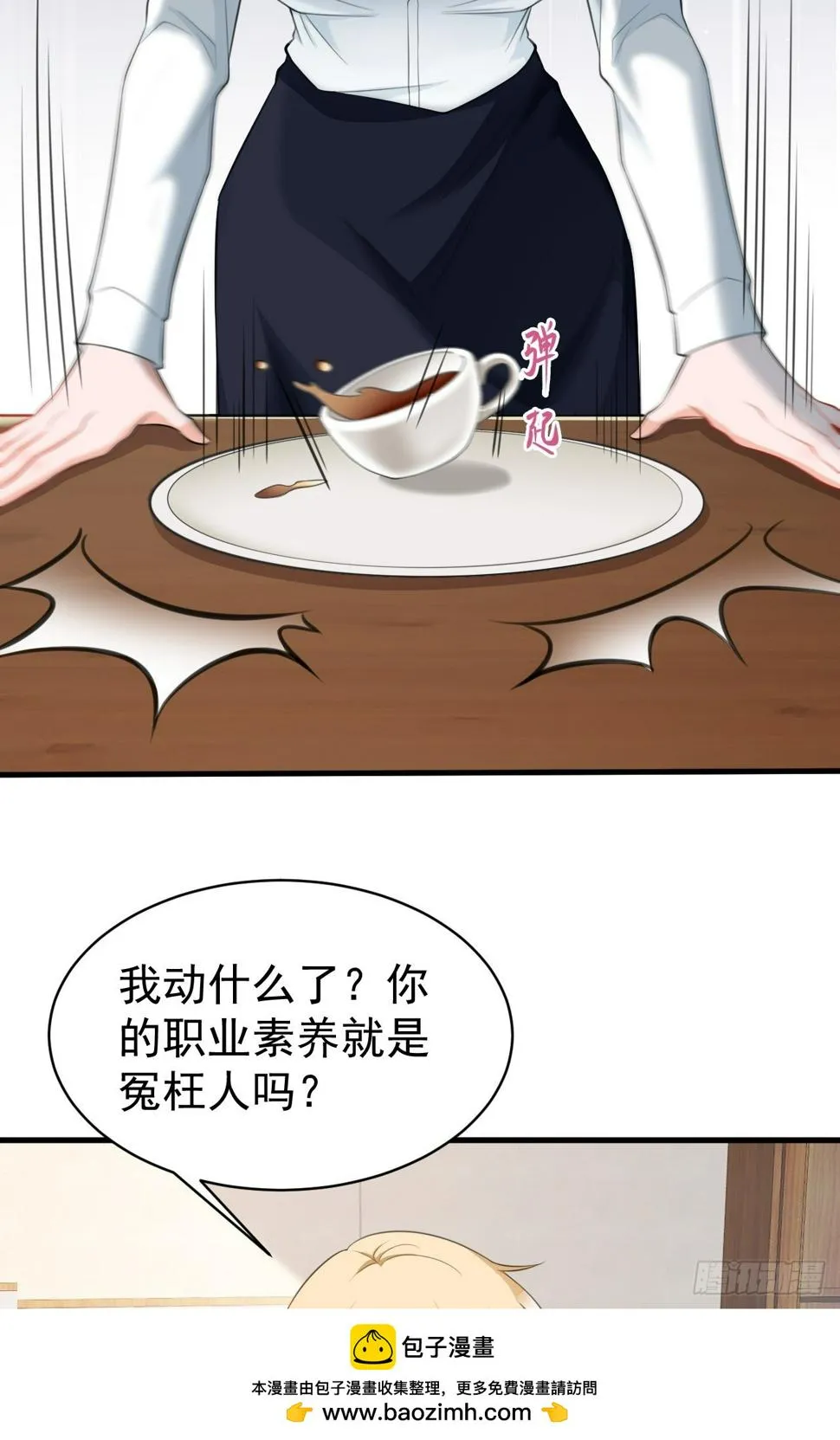 第25话 白更的其妙用处 第50页