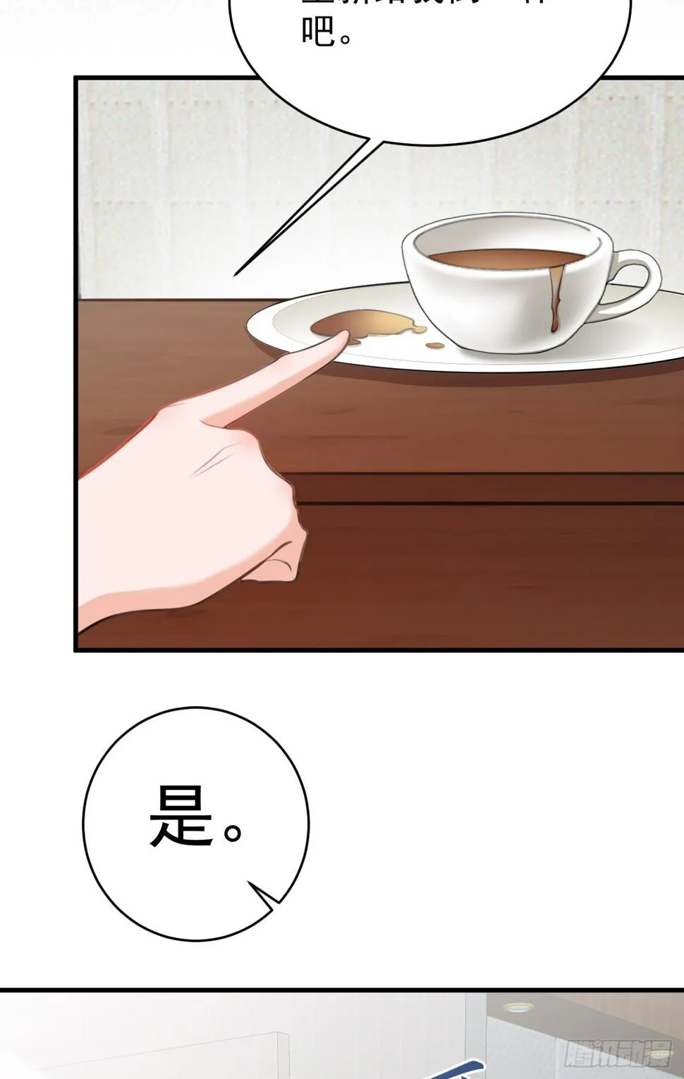 第25话 白更的其妙用处 第53页