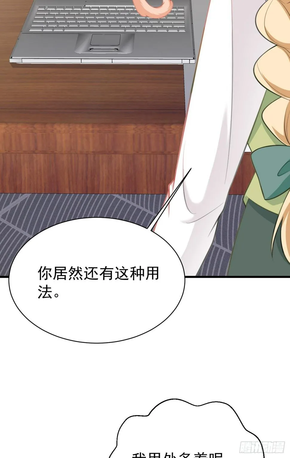 第25话 白更的其妙用处 第55页