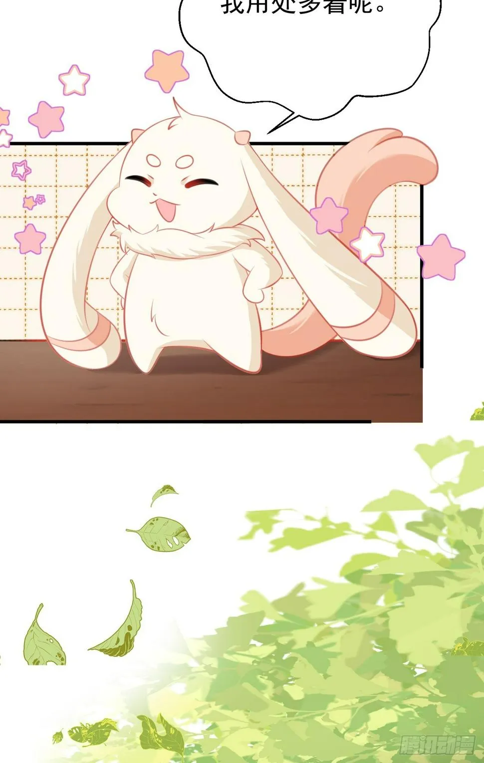 第25话 白更的其妙用处 第56页