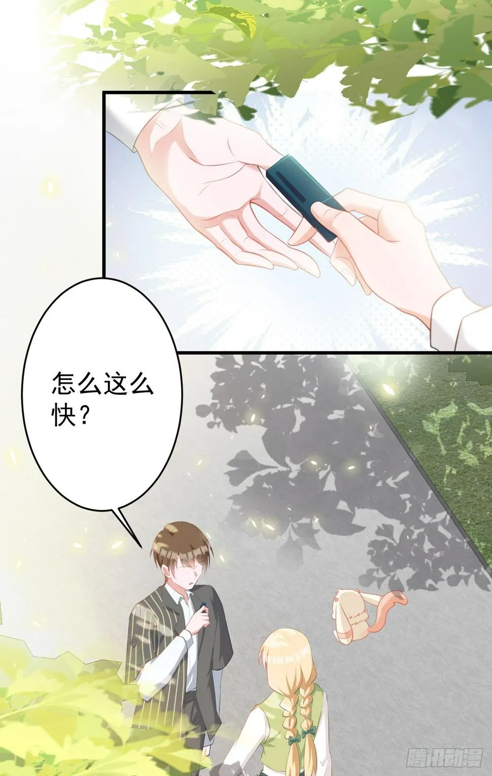第25话 白更的其妙用处 第57页