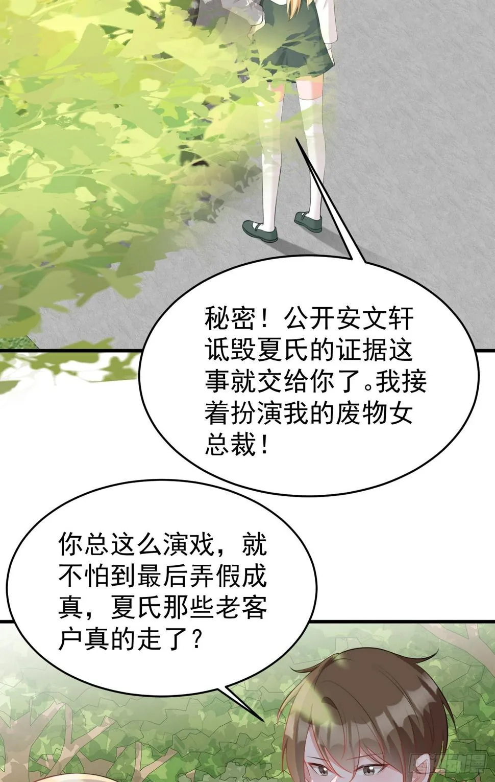 第25话 白更的其妙用处 第58页