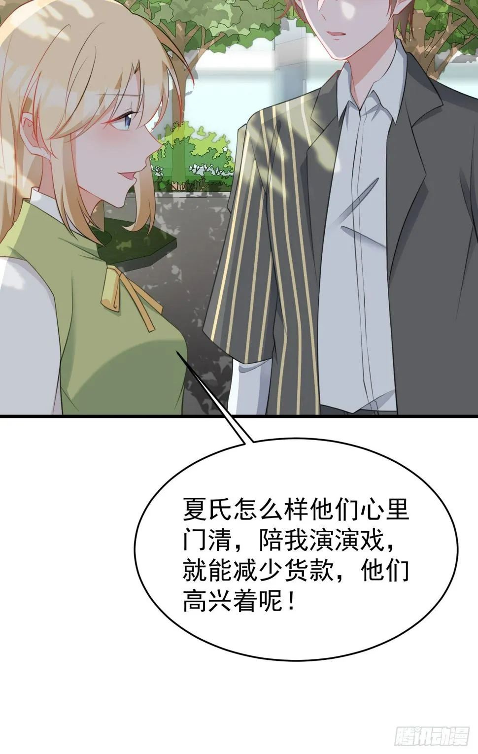 第25话 白更的其妙用处 第59页