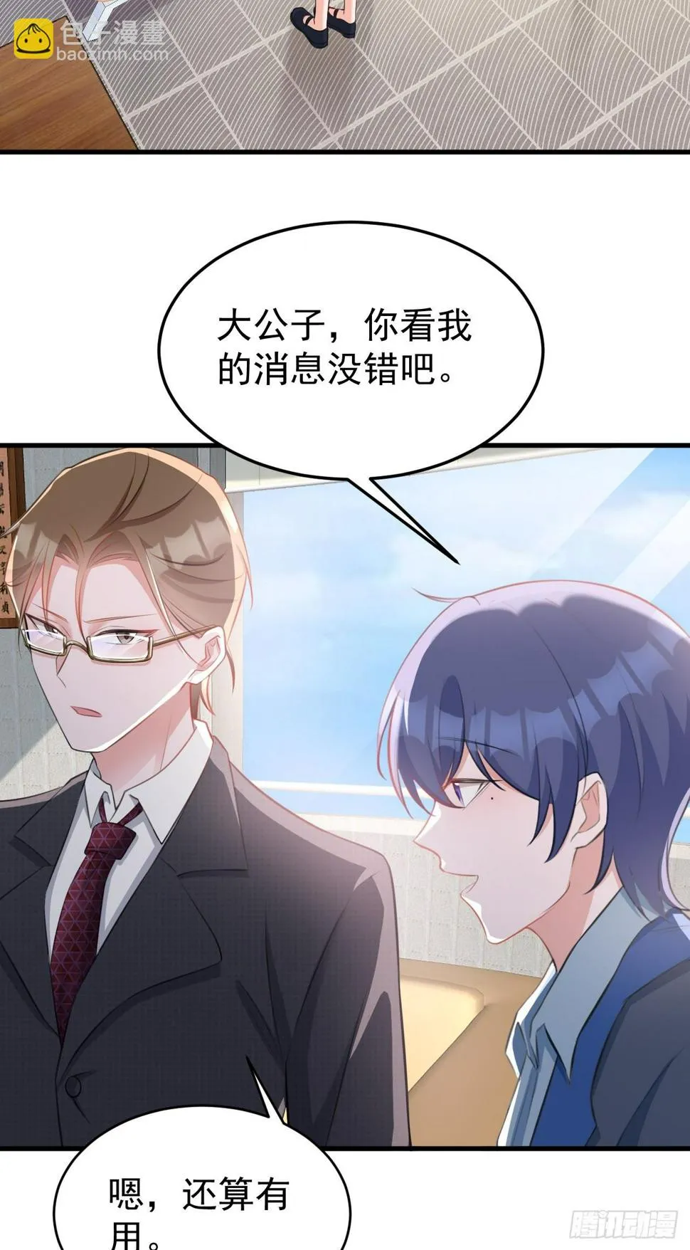 第25话 白更的其妙用处 第61页