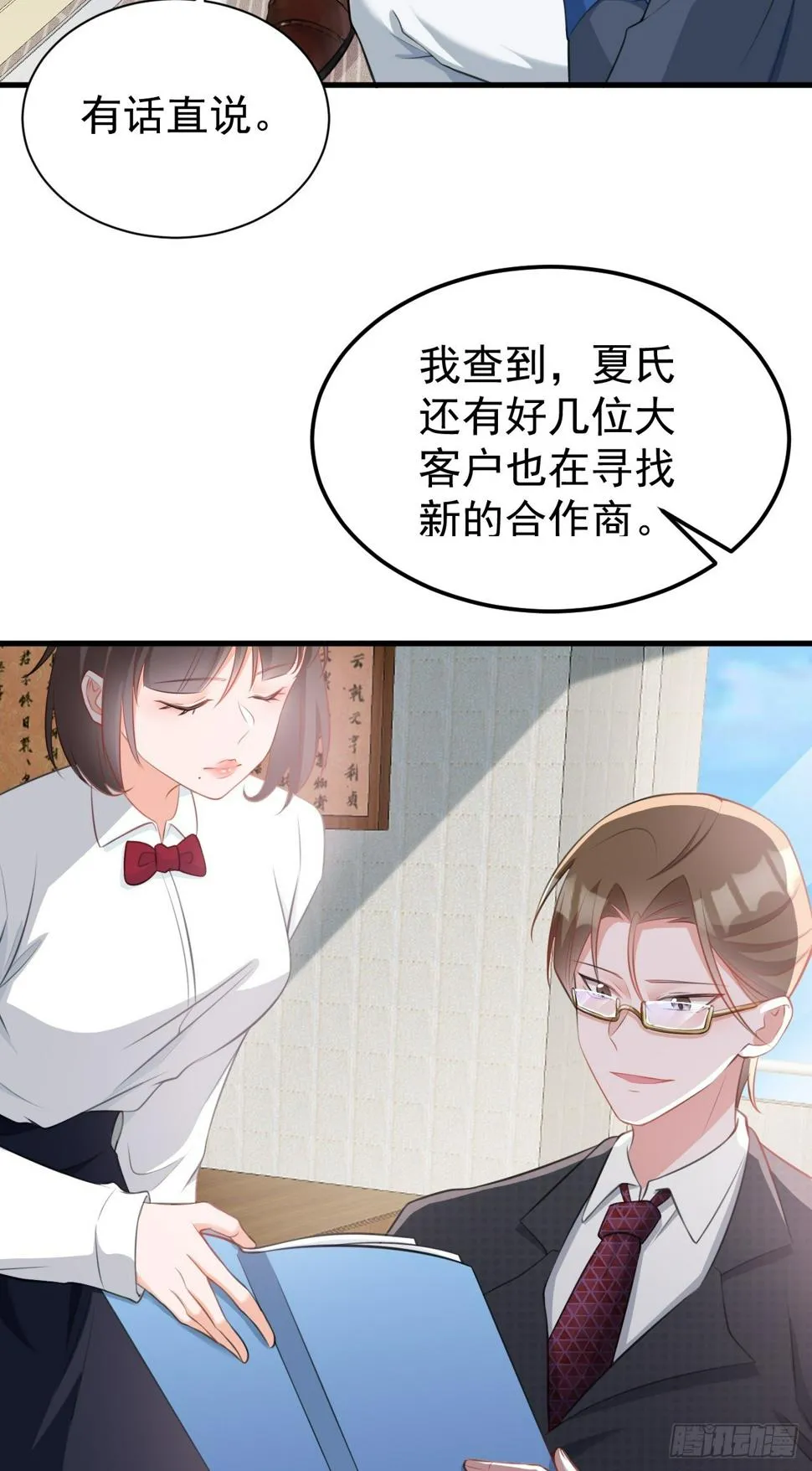 第25话 白更的其妙用处 第63页